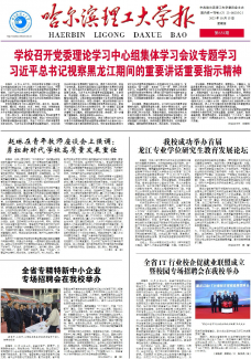 哈尔滨理工大学