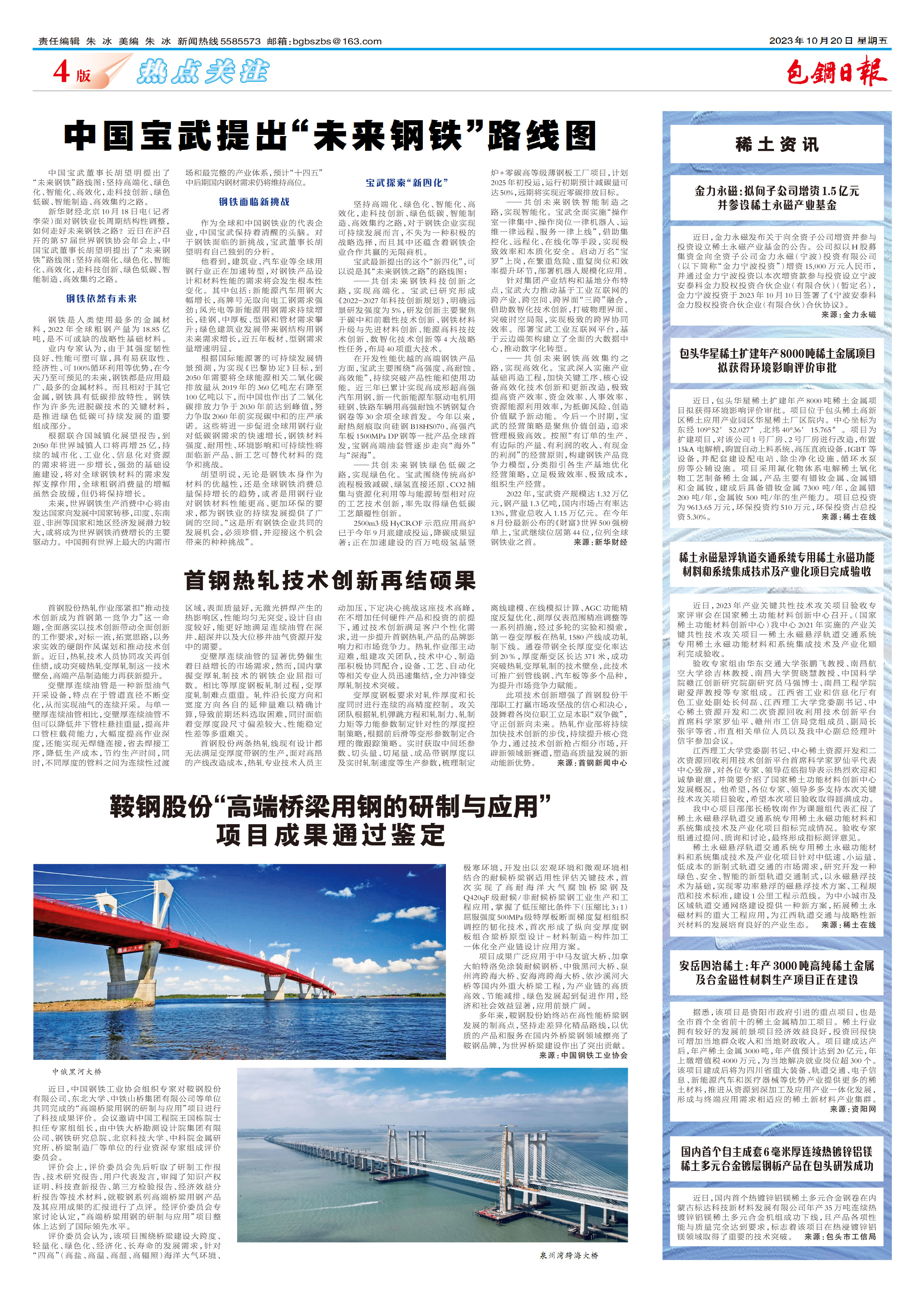包钢日报