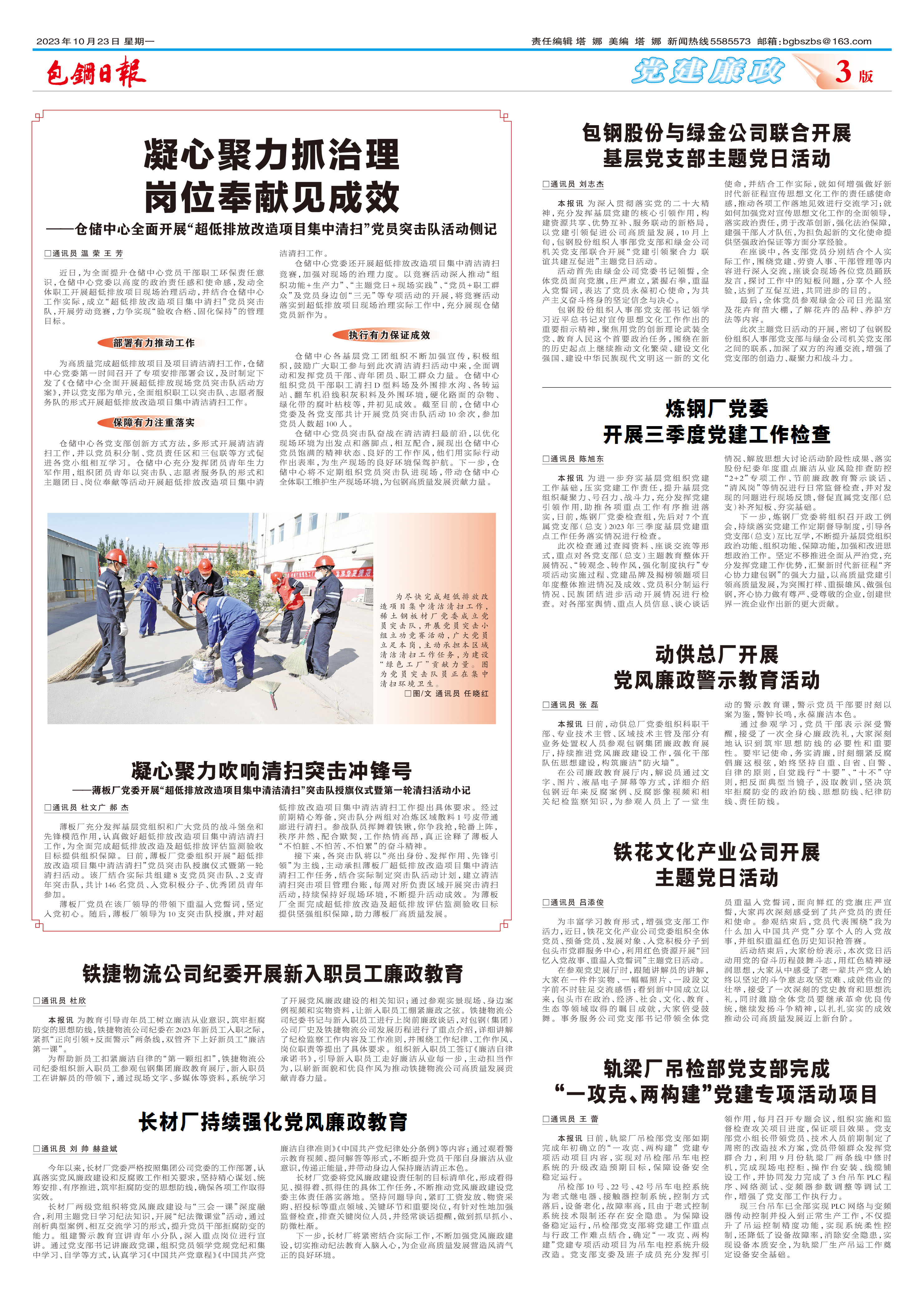 包钢日报