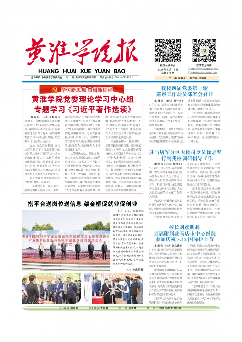 第511期