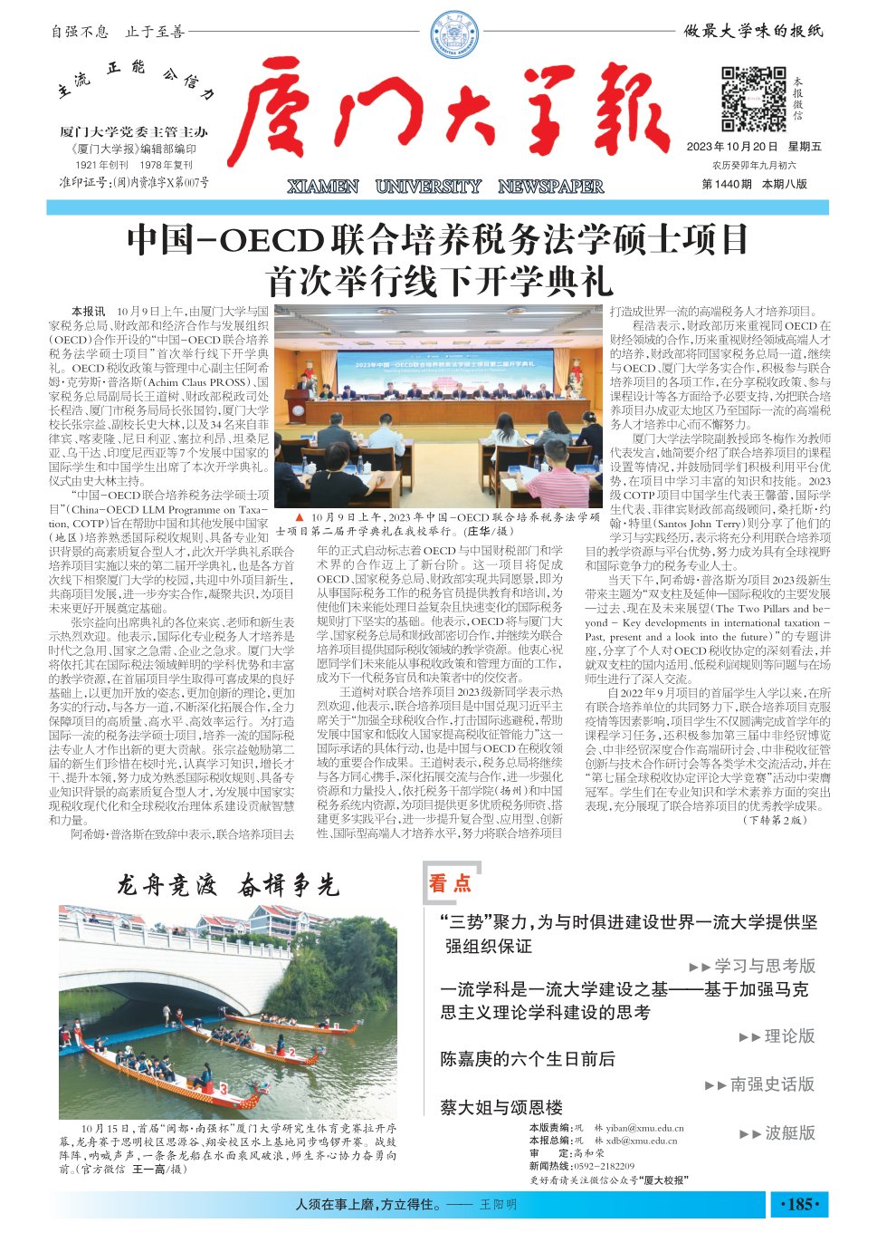 《厦门大学报》