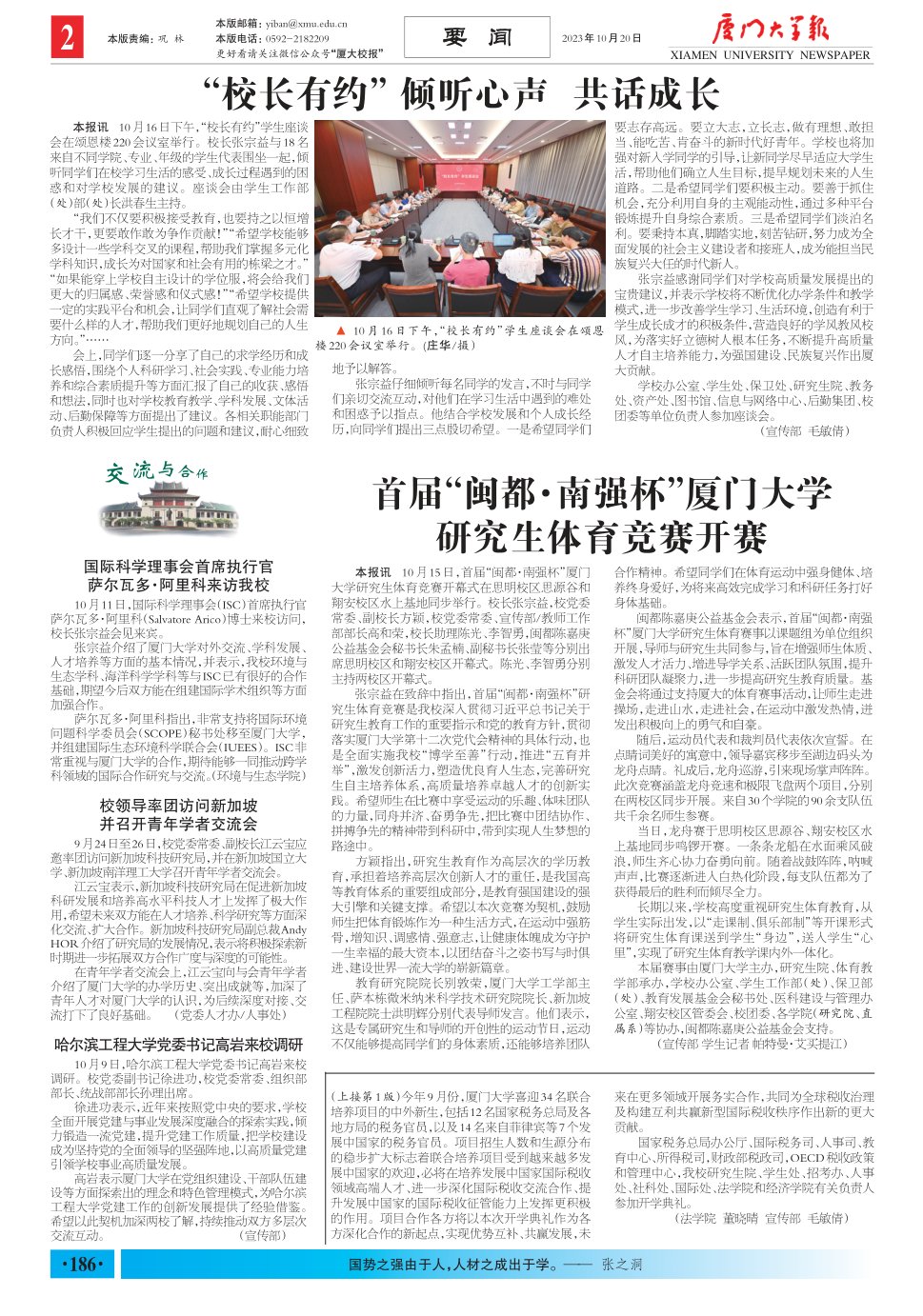 《厦门大学报》