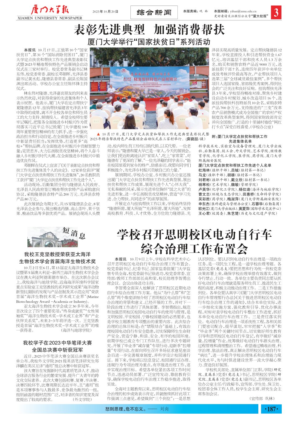 《厦门大学报》