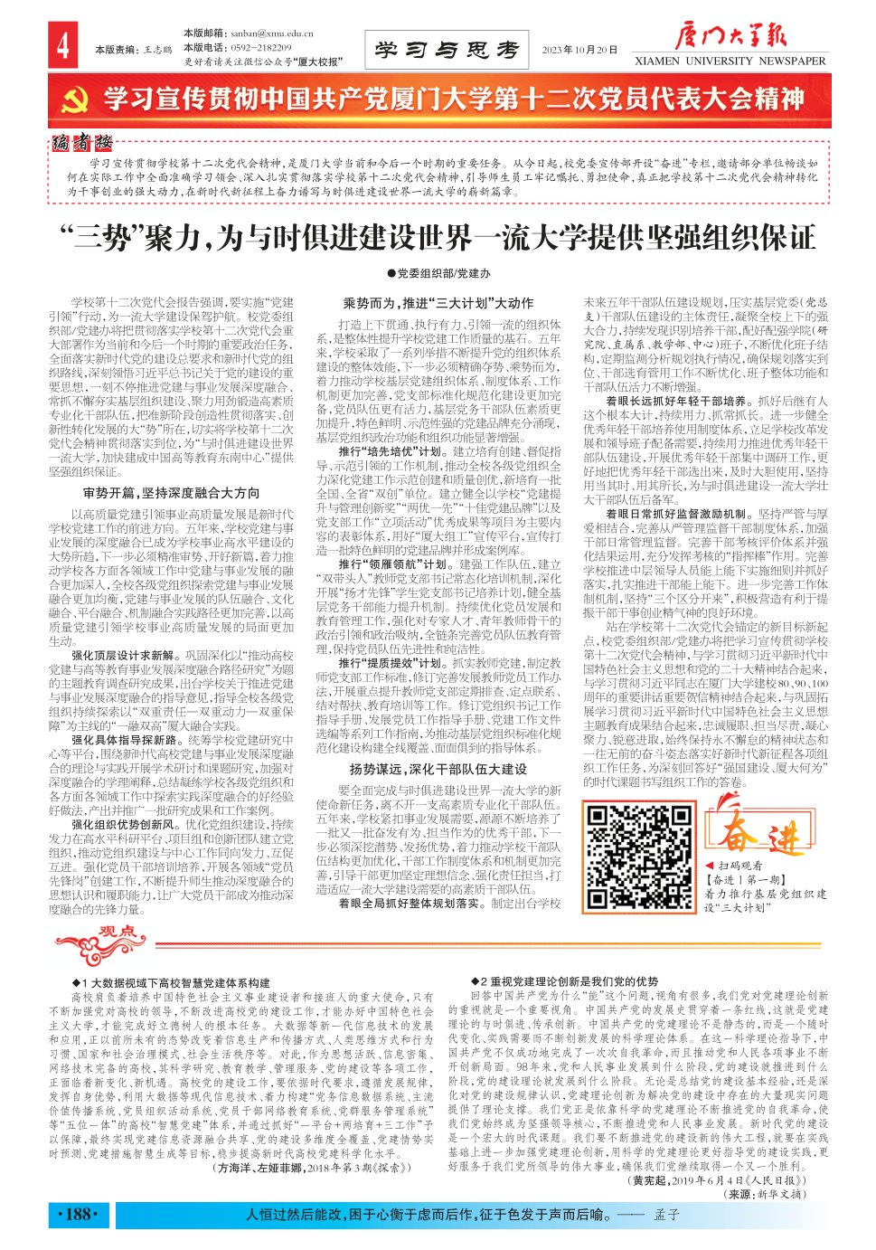 《厦门大学报》
