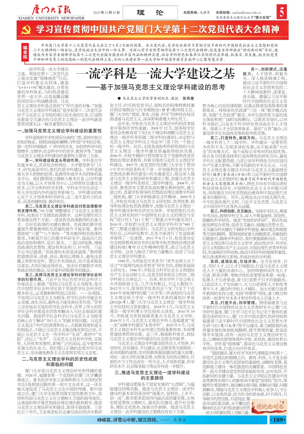 《厦门大学报》