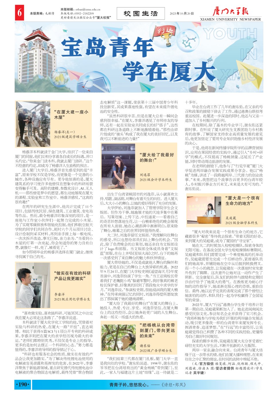 《厦门大学报》