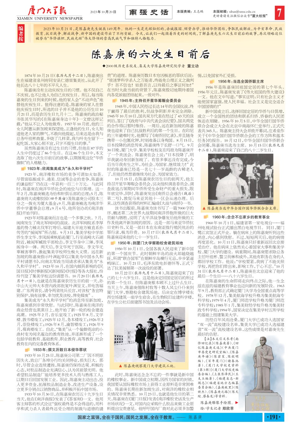 《厦门大学报》