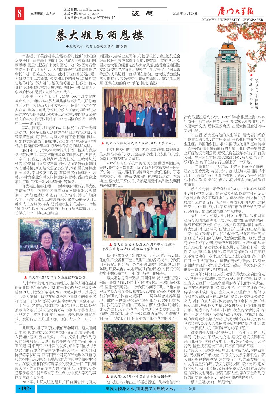 《厦门大学报》