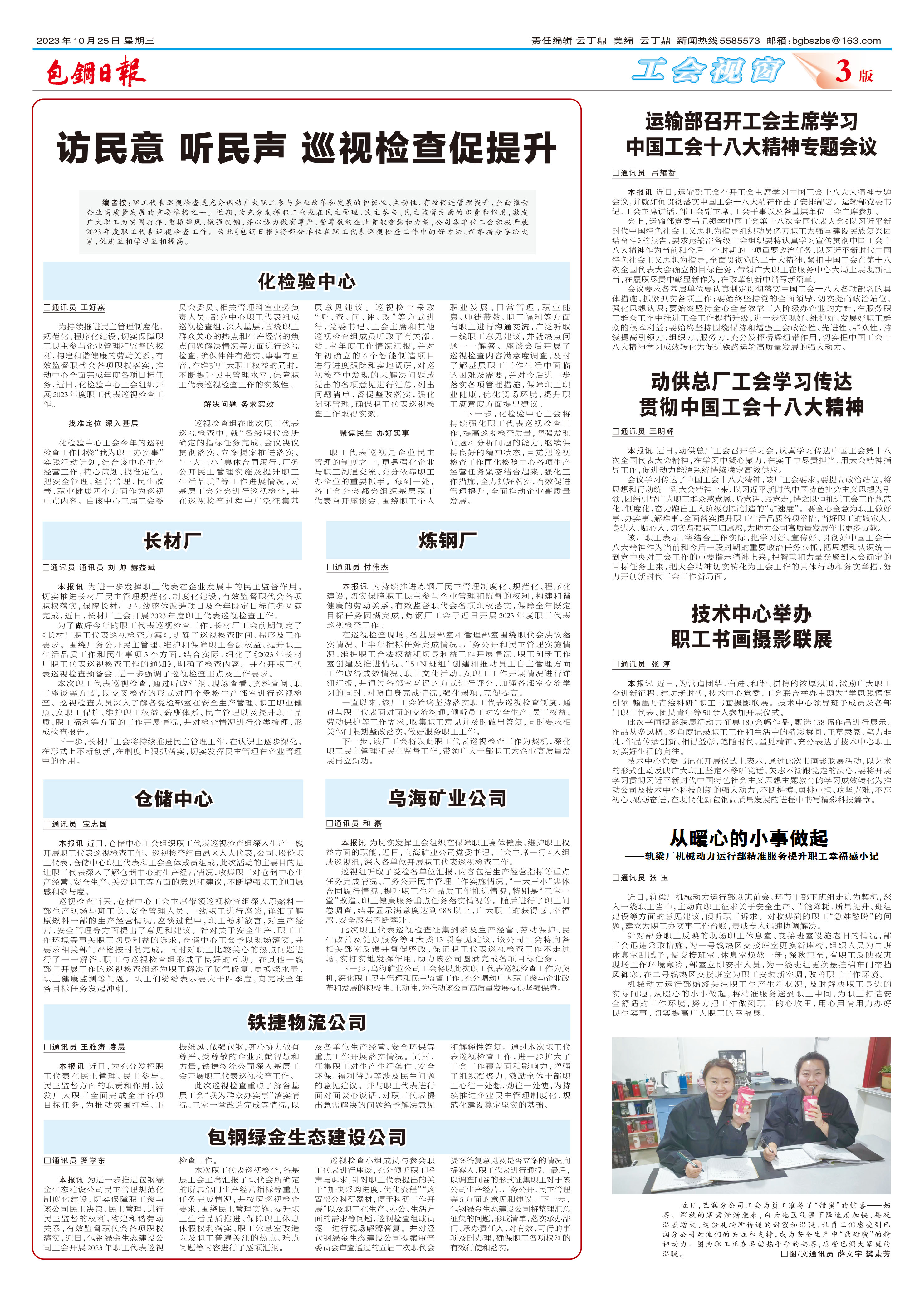 包钢日报