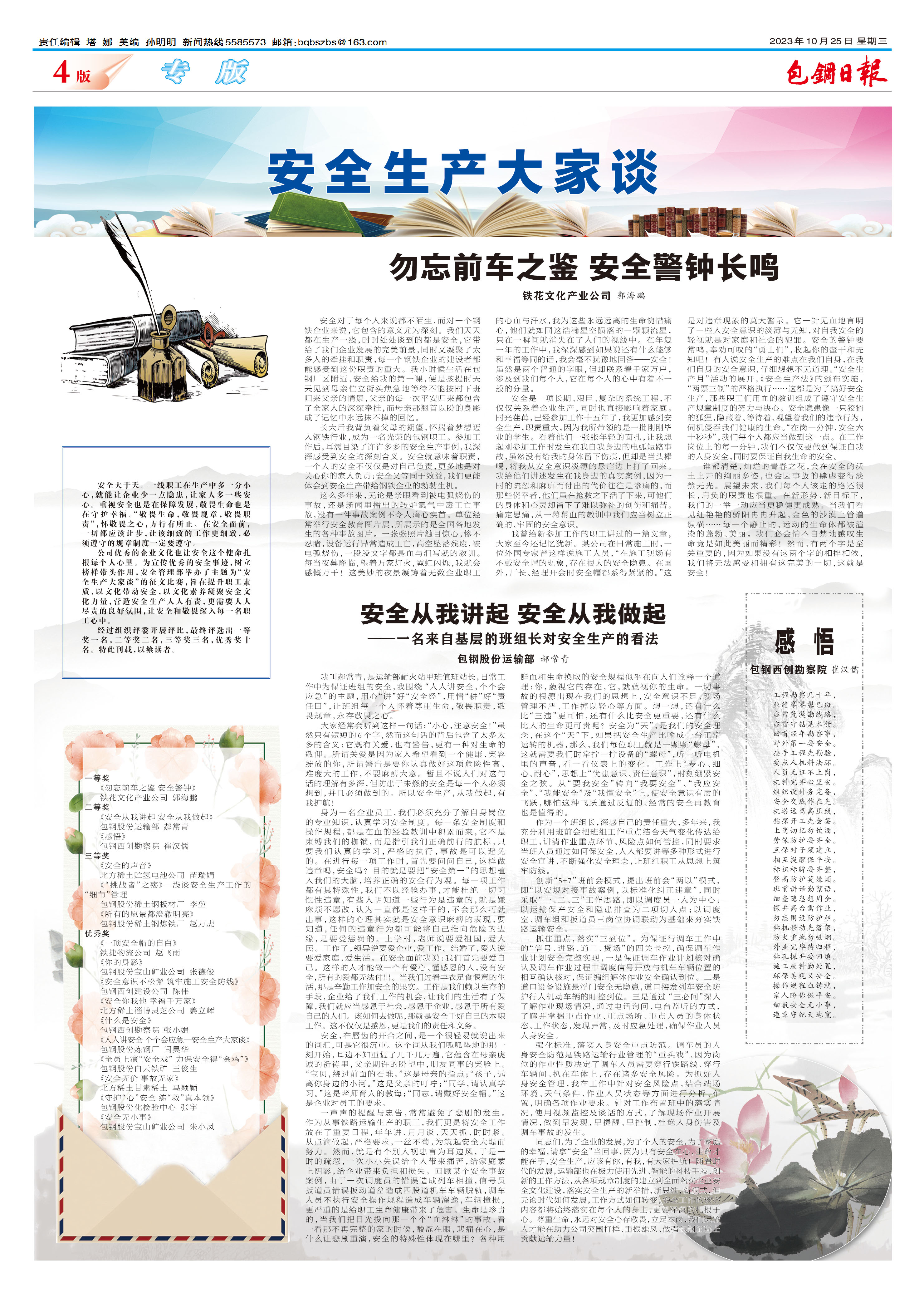 包钢日报