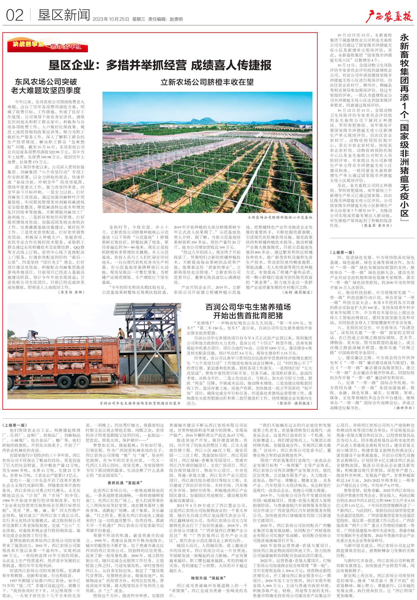 《广西农垦报》