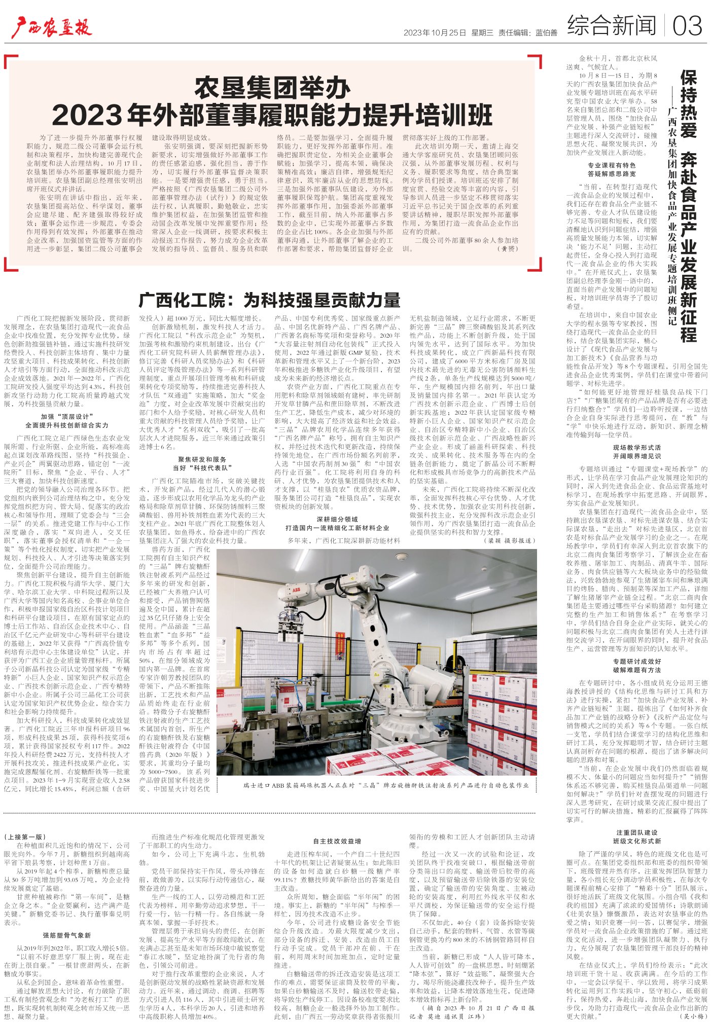 《广西农垦报》