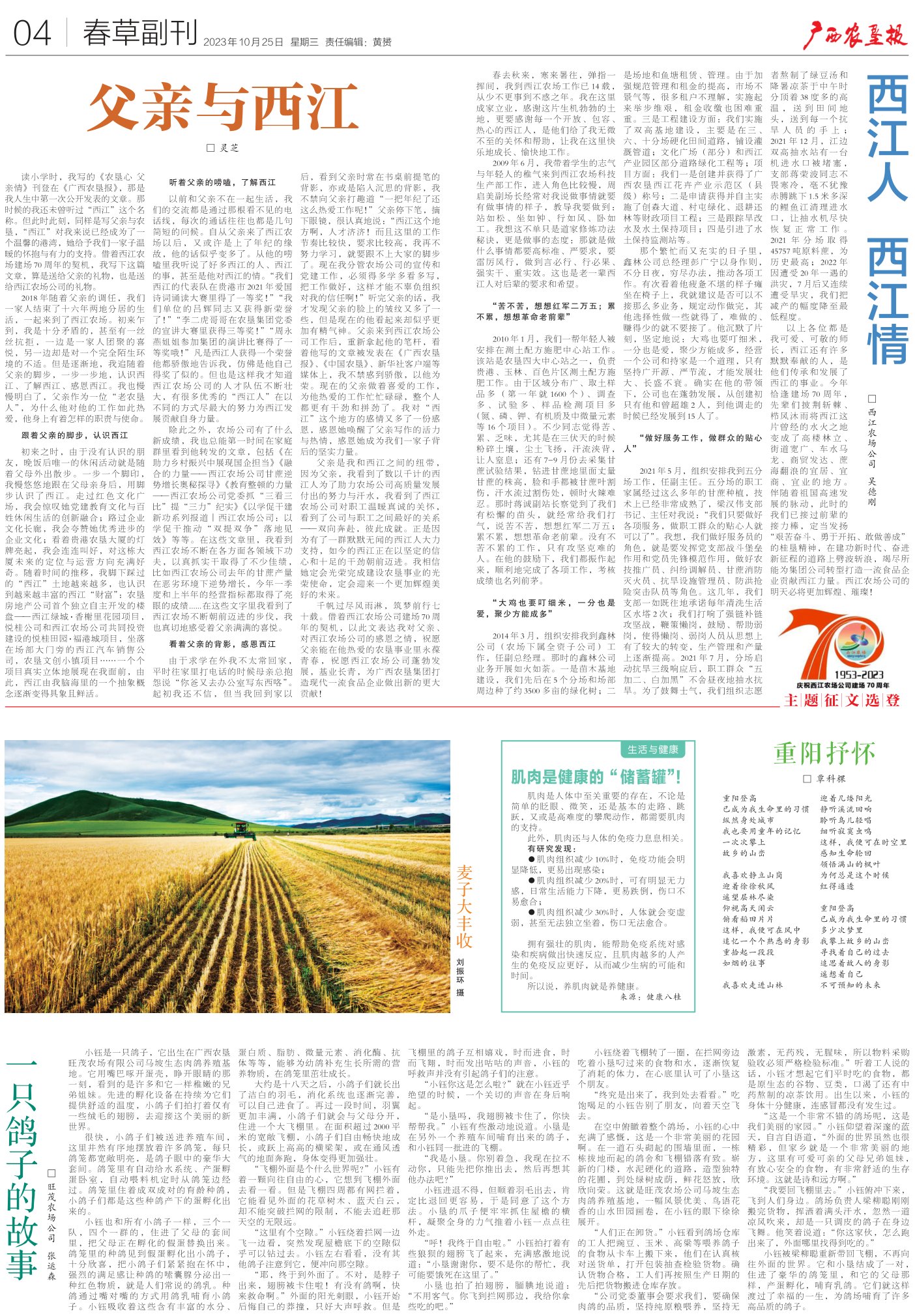 《广西农垦报》