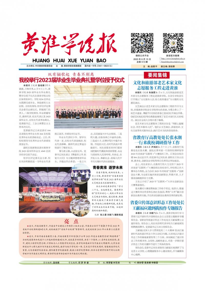 第513期
