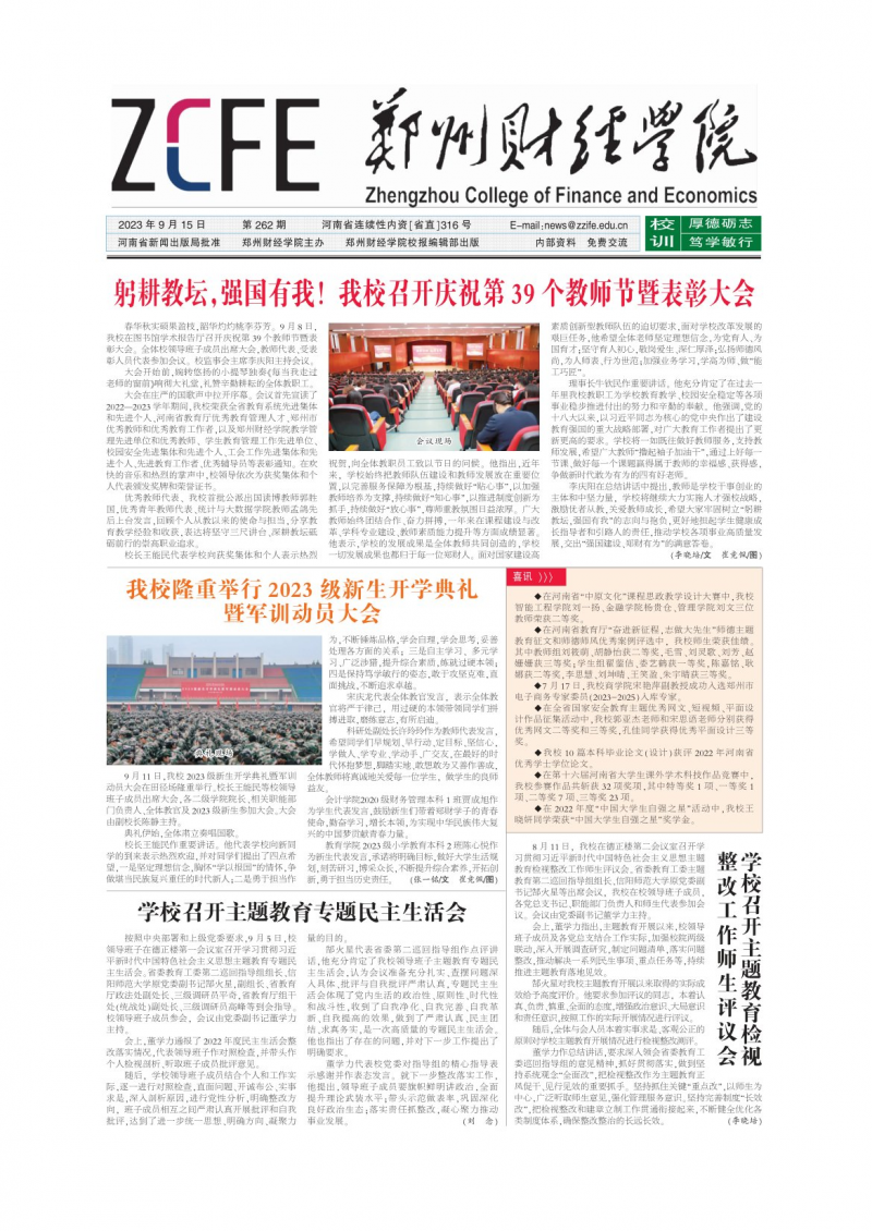 第262期