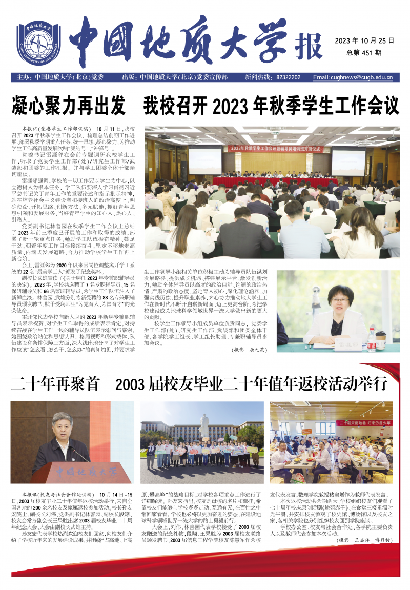 《中国地质大学报》