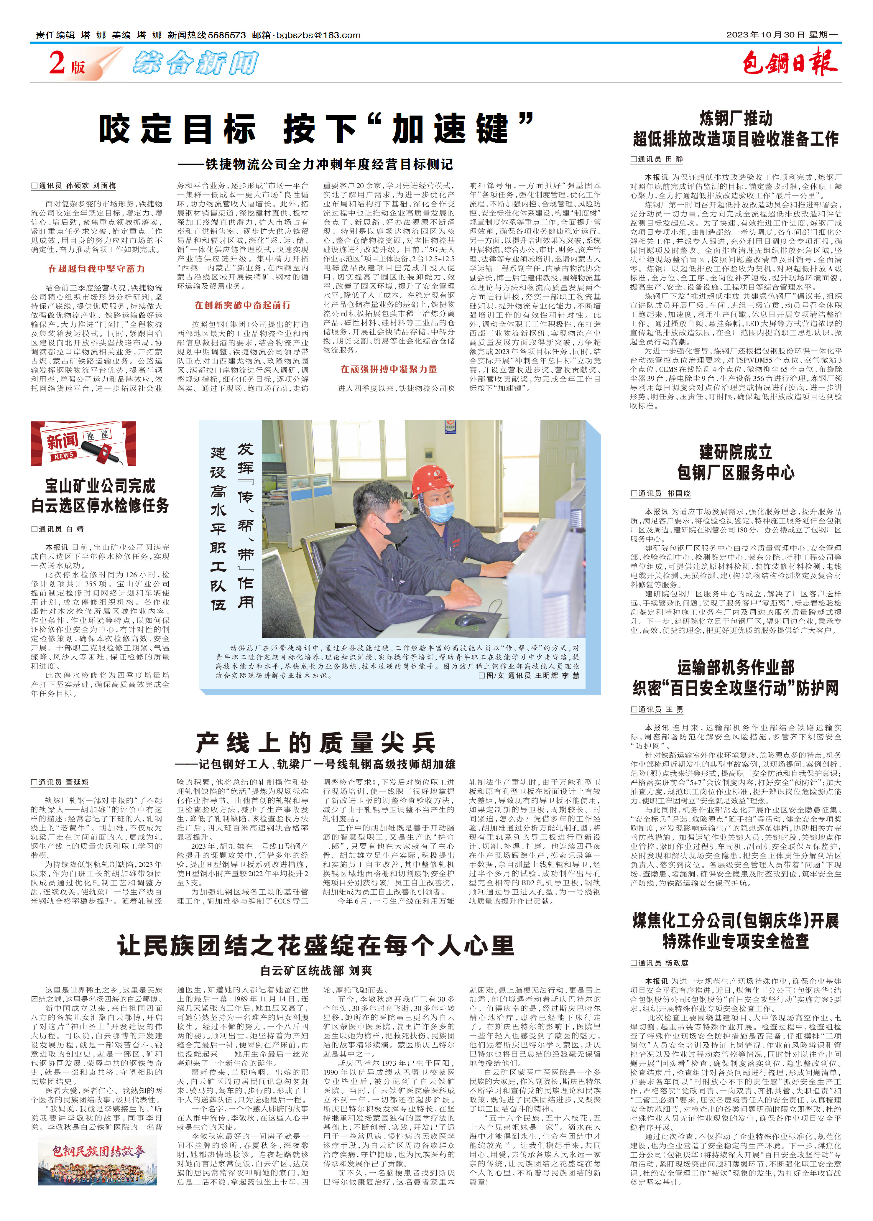 包钢日报