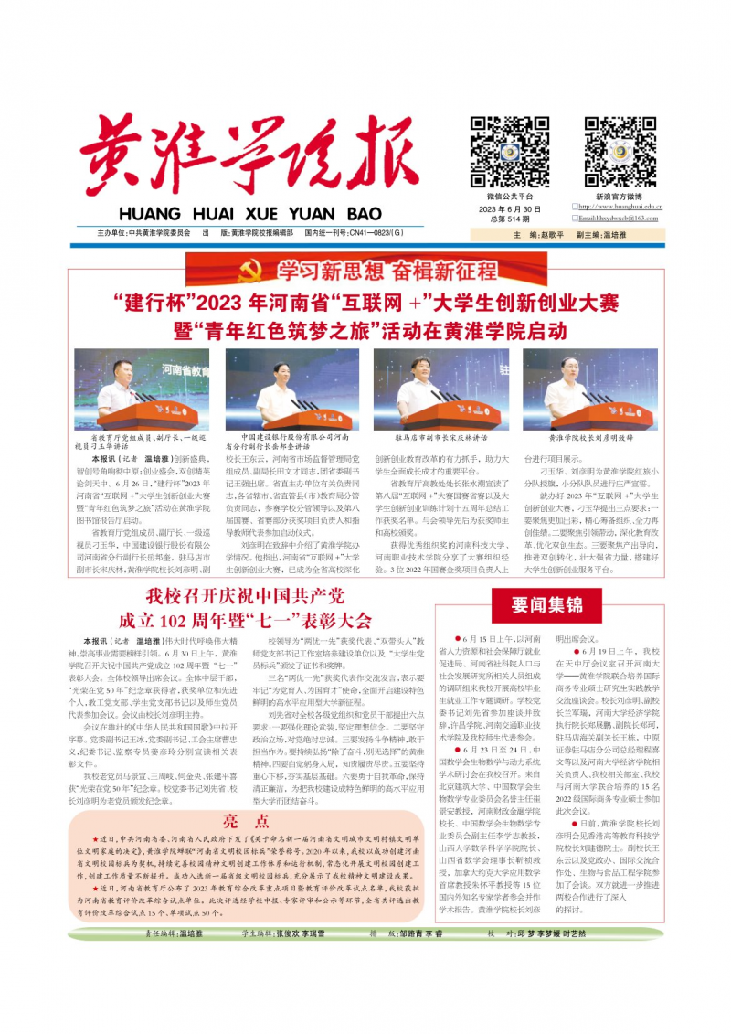 第514期
