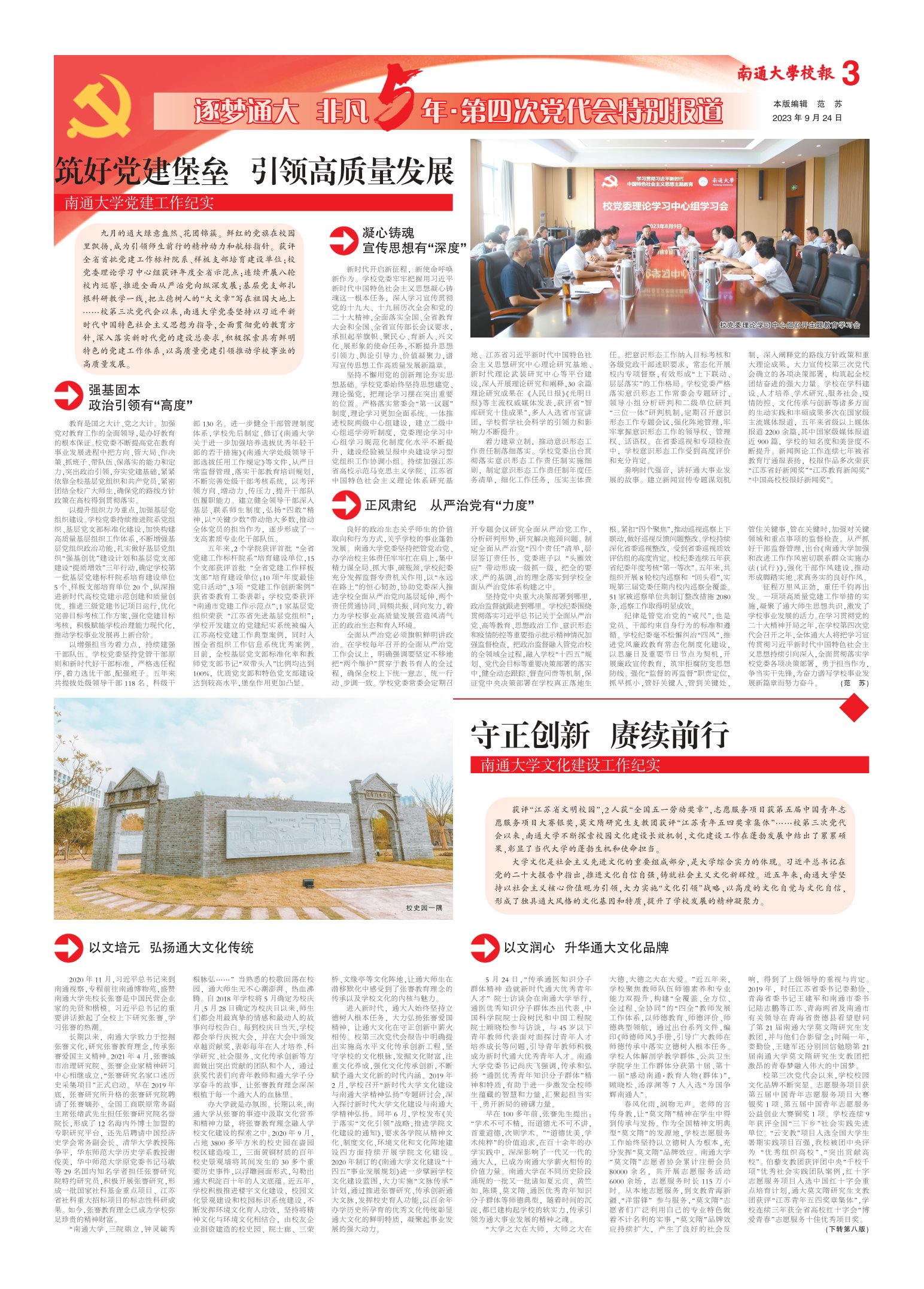 《南通大学校报》