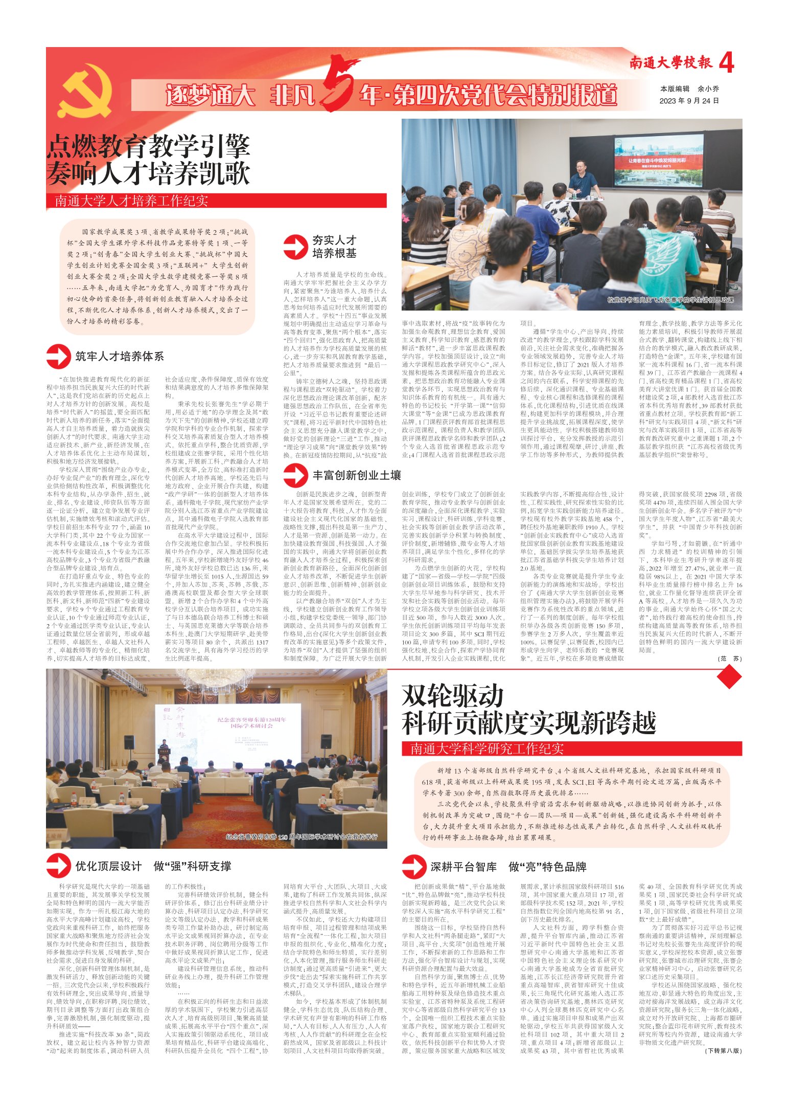 《南通大学校报》