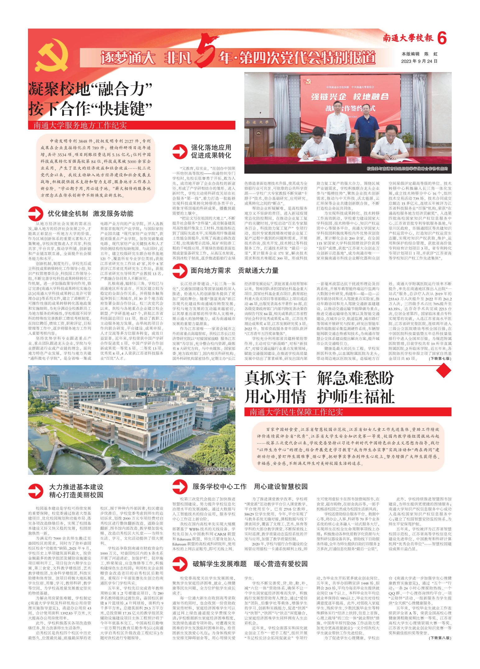 《南通大学校报》