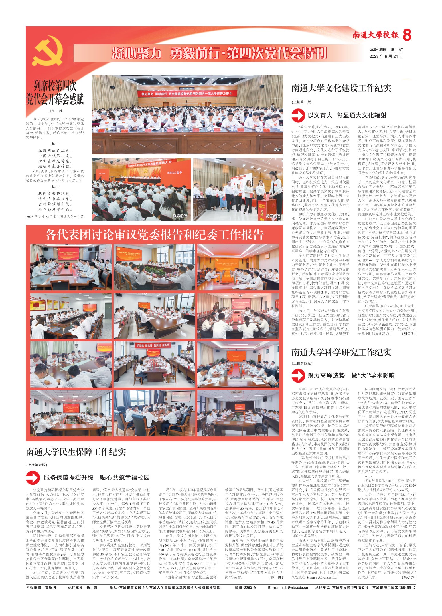 《南通大学校报》