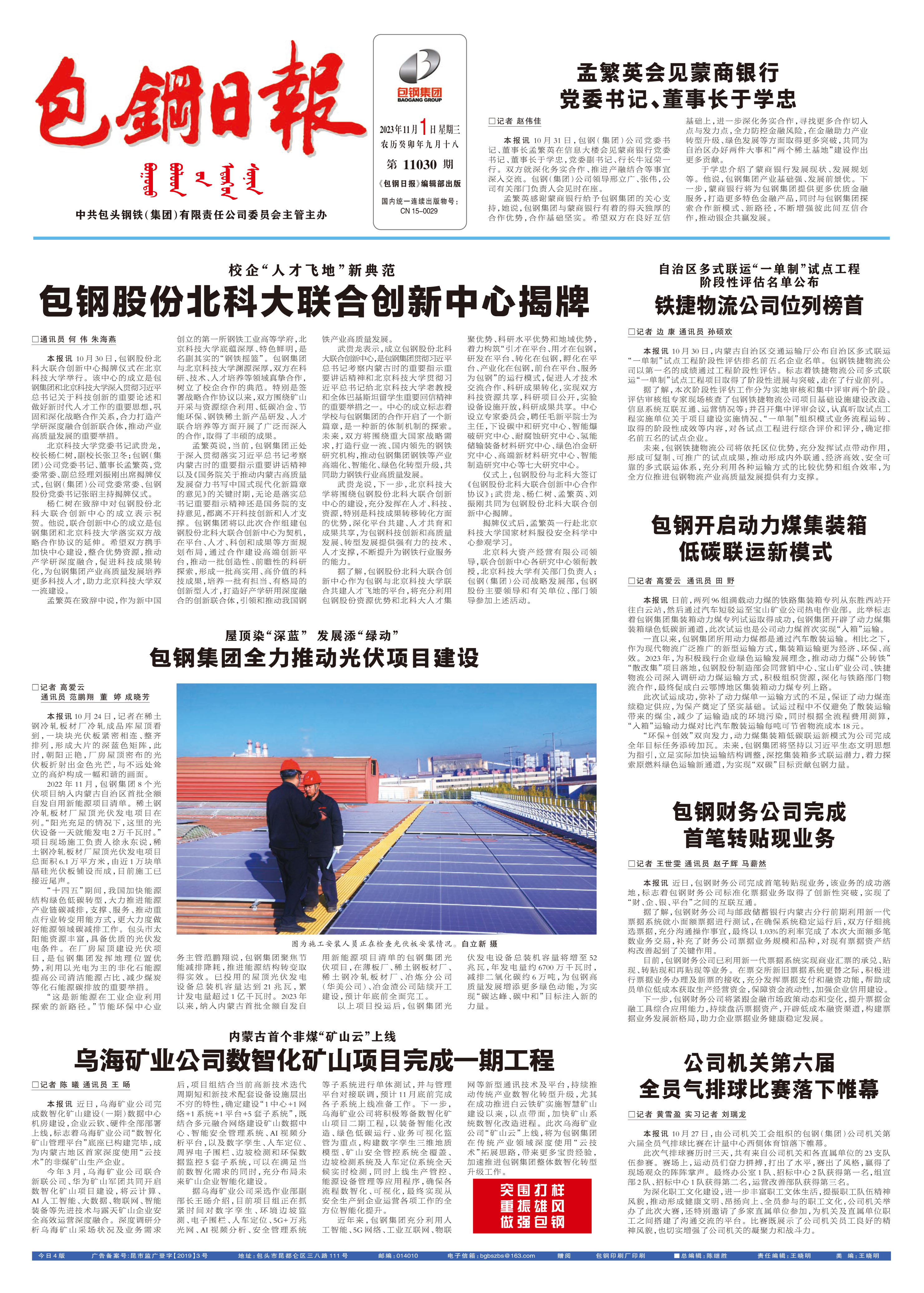 包钢日报