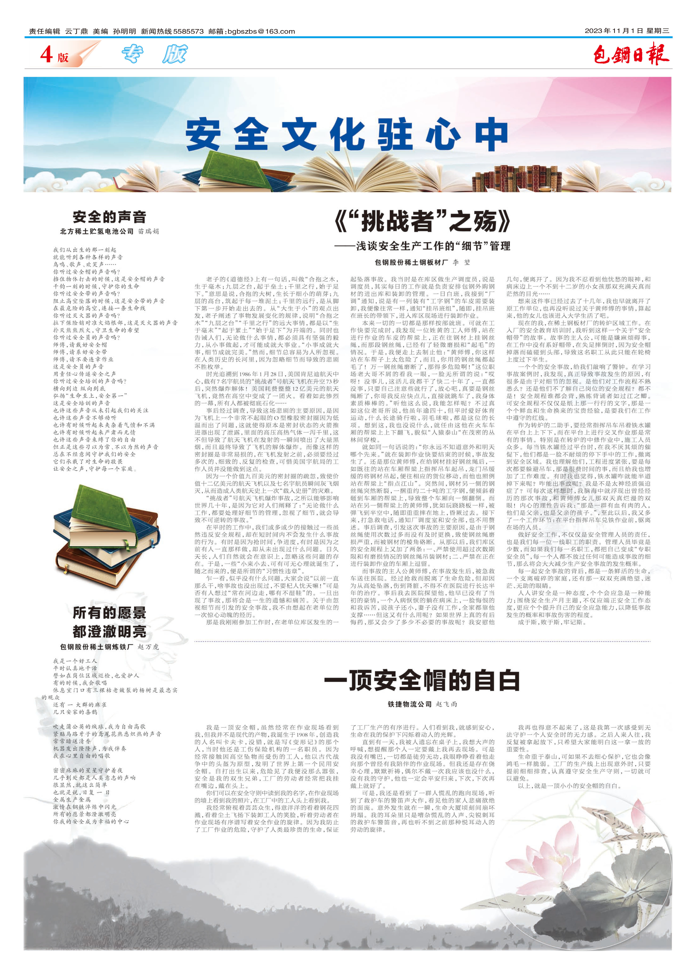 包钢日报