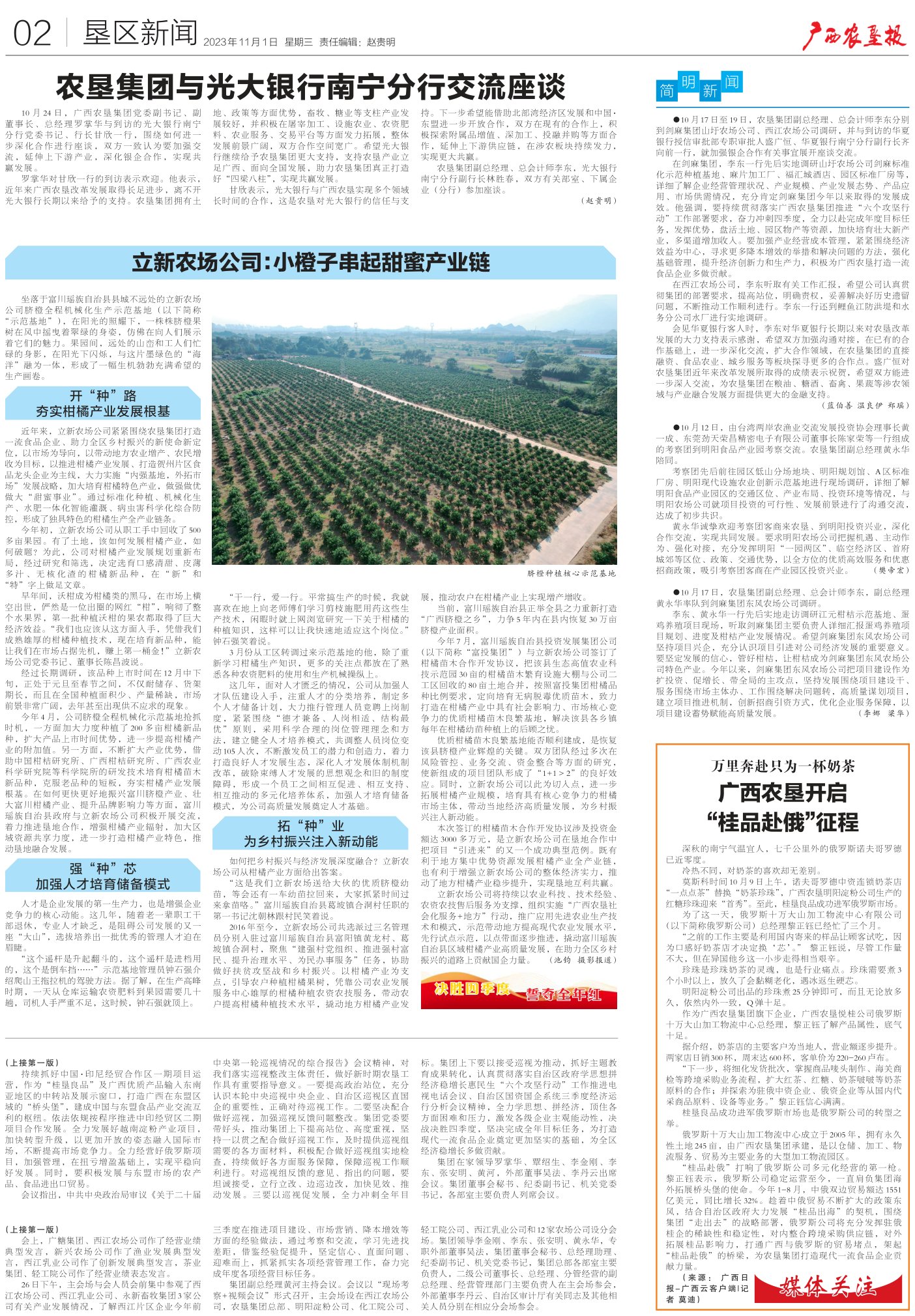 《广西农垦报》