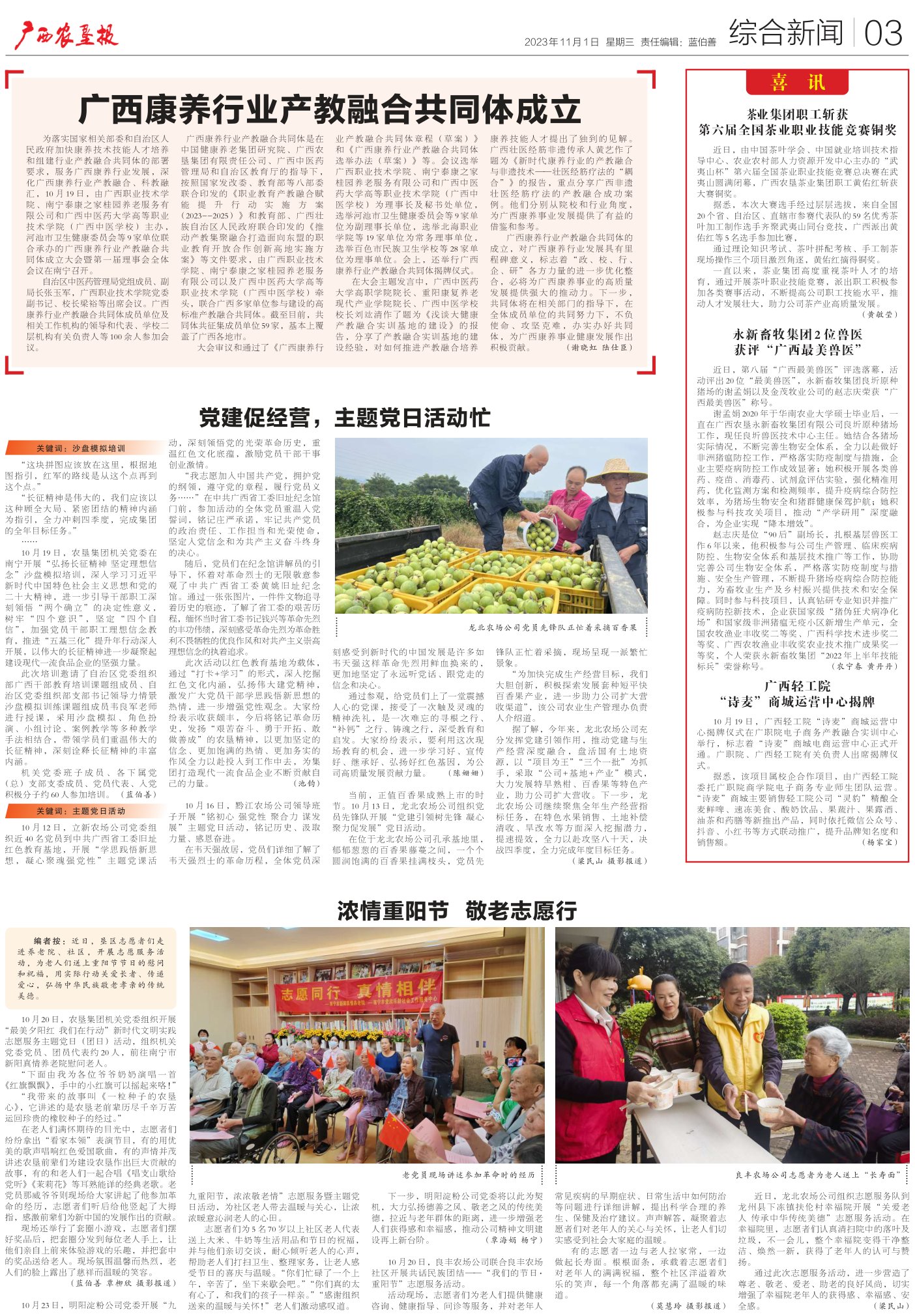 《广西农垦报》