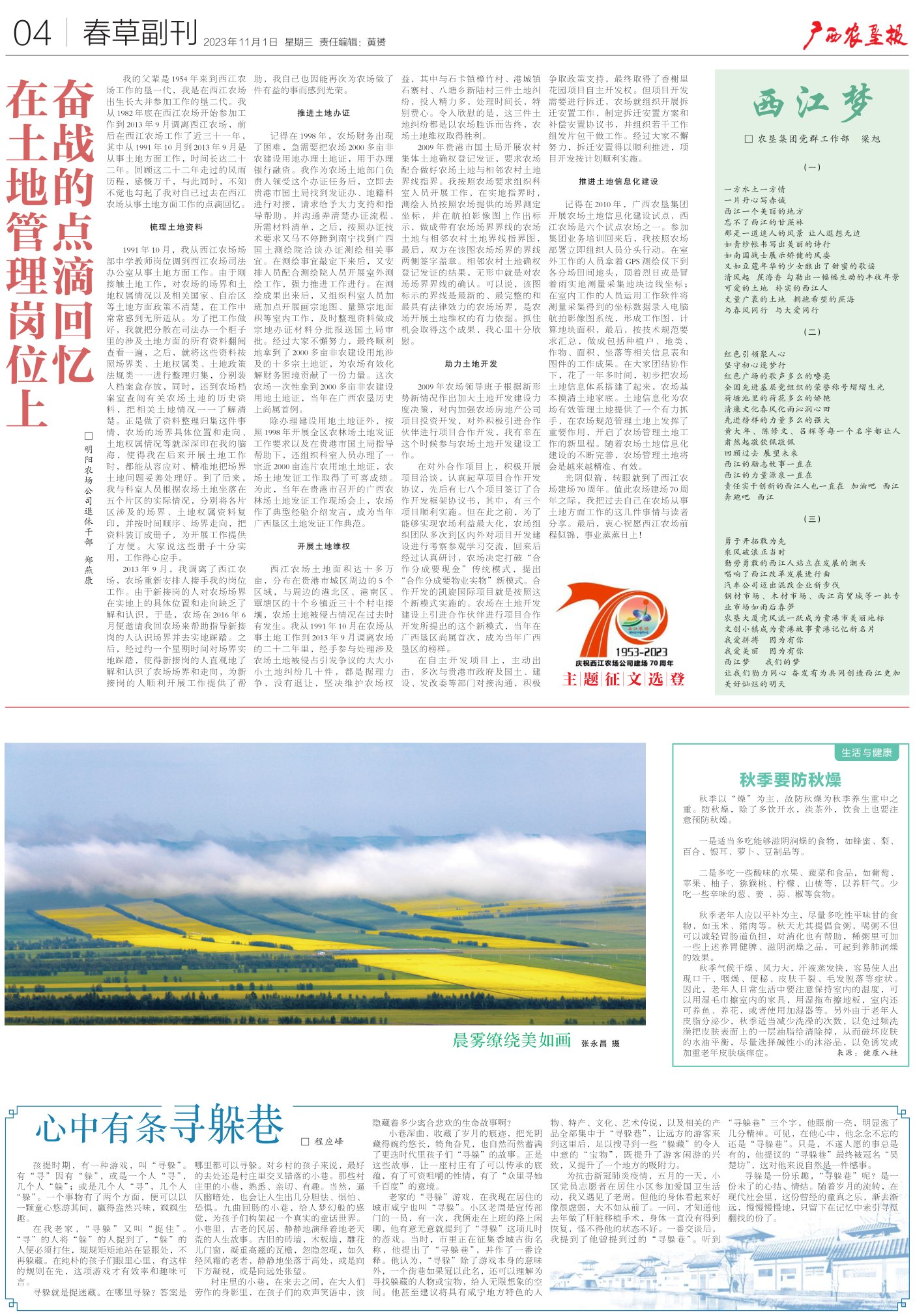 《广西农垦报》