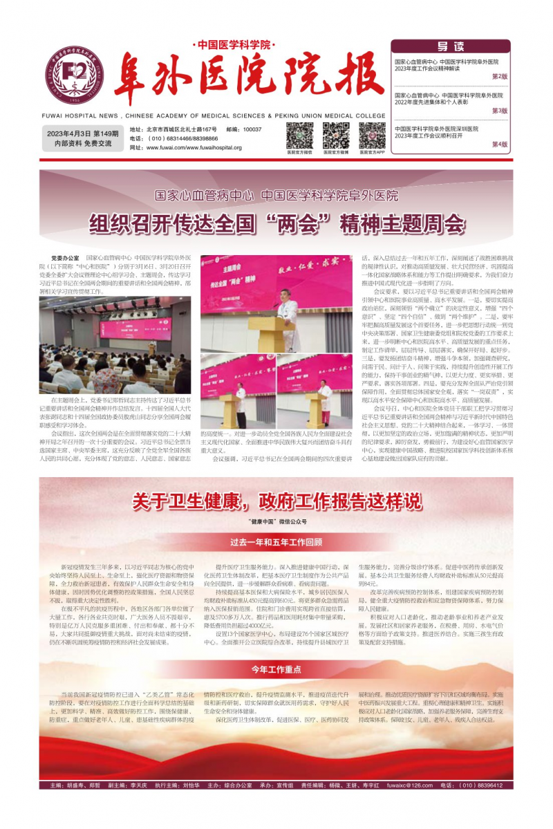 第149期