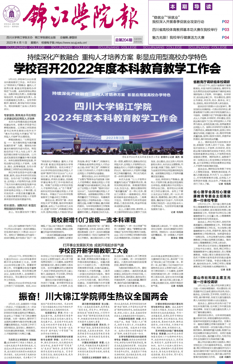 第204期