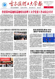 哈尔滨理工大学