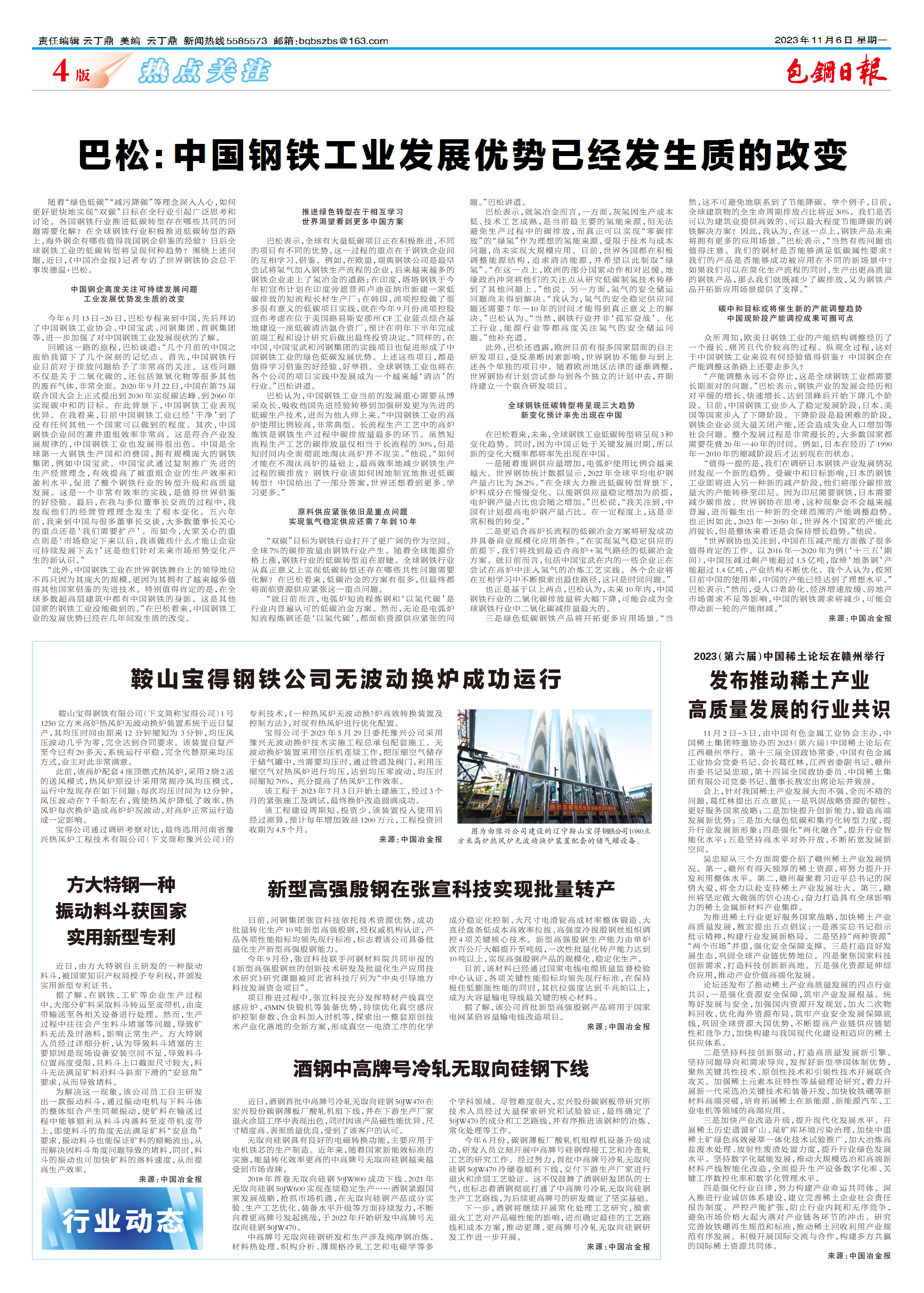 包钢日报