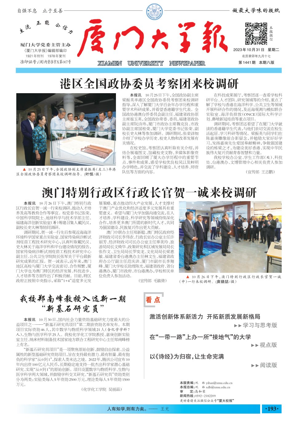 《厦门大学报》