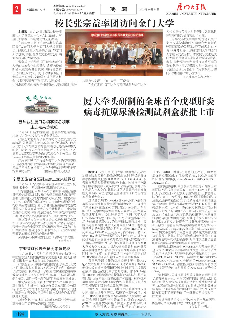 《厦门大学报》