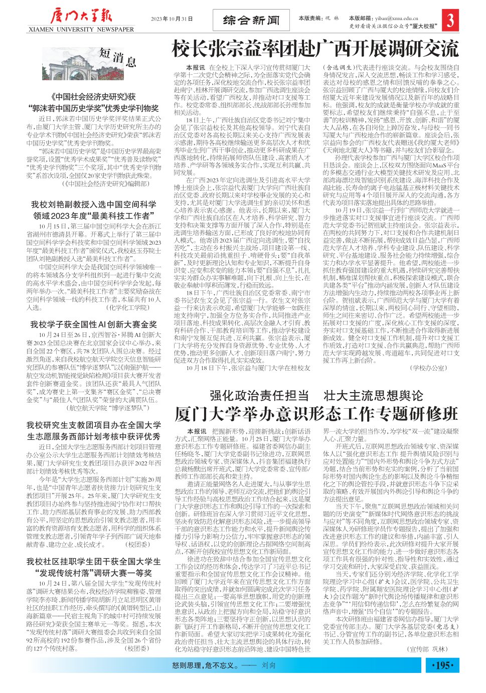 《厦门大学报》