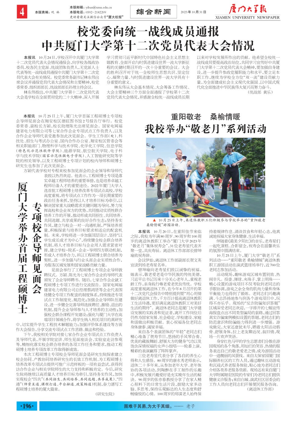 《厦门大学报》