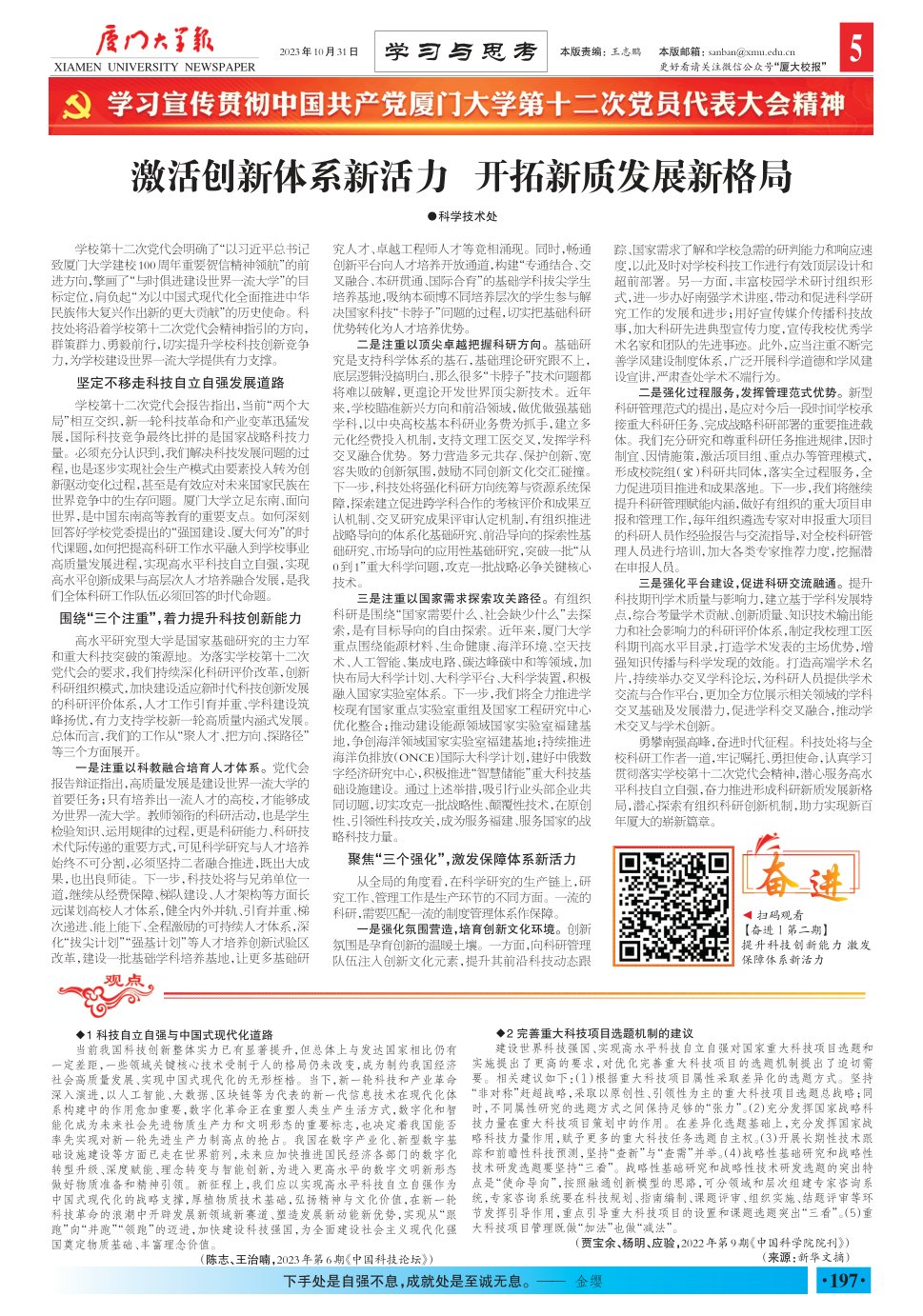 《厦门大学报》