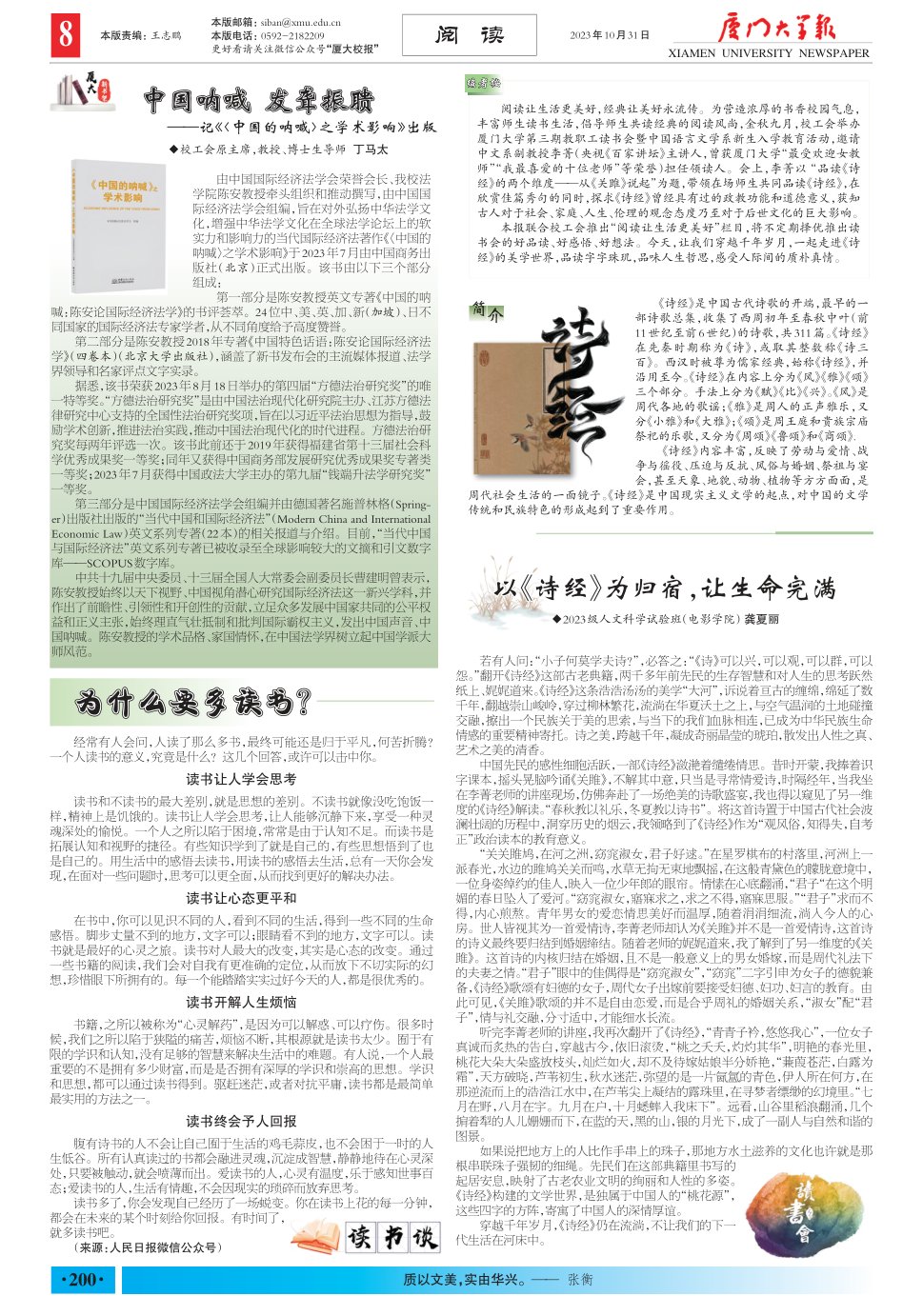 《厦门大学报》