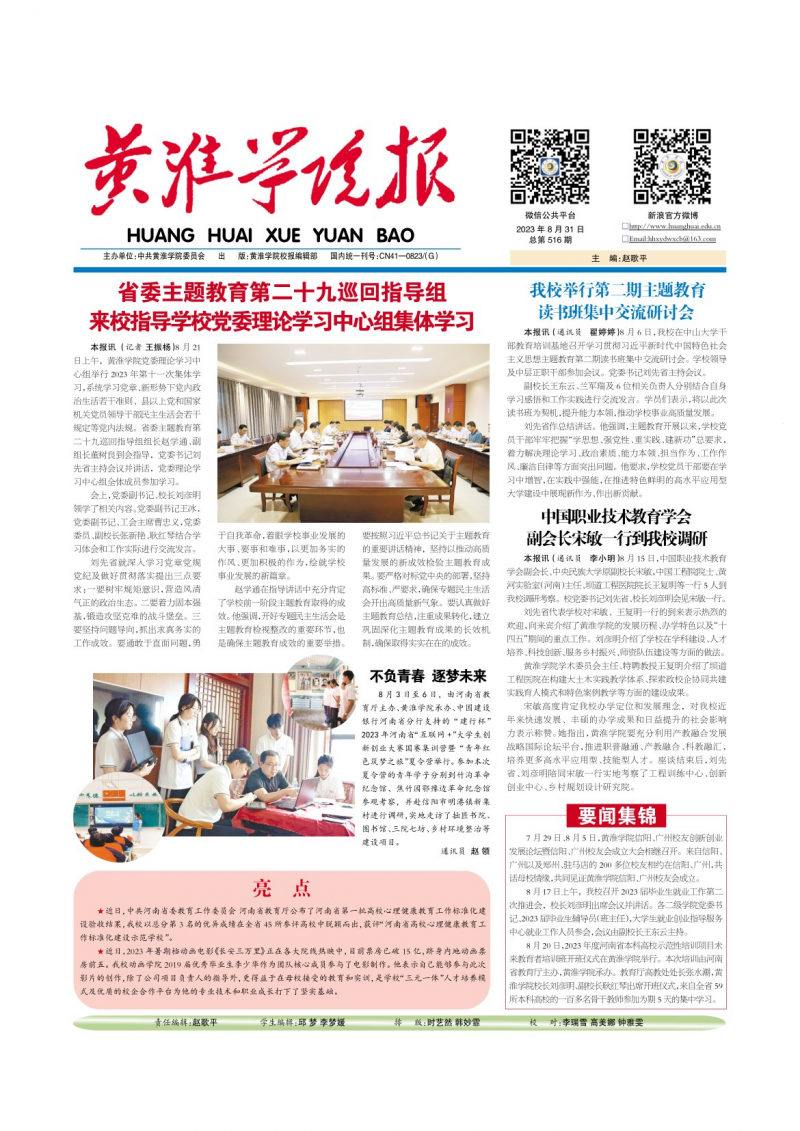 第516期