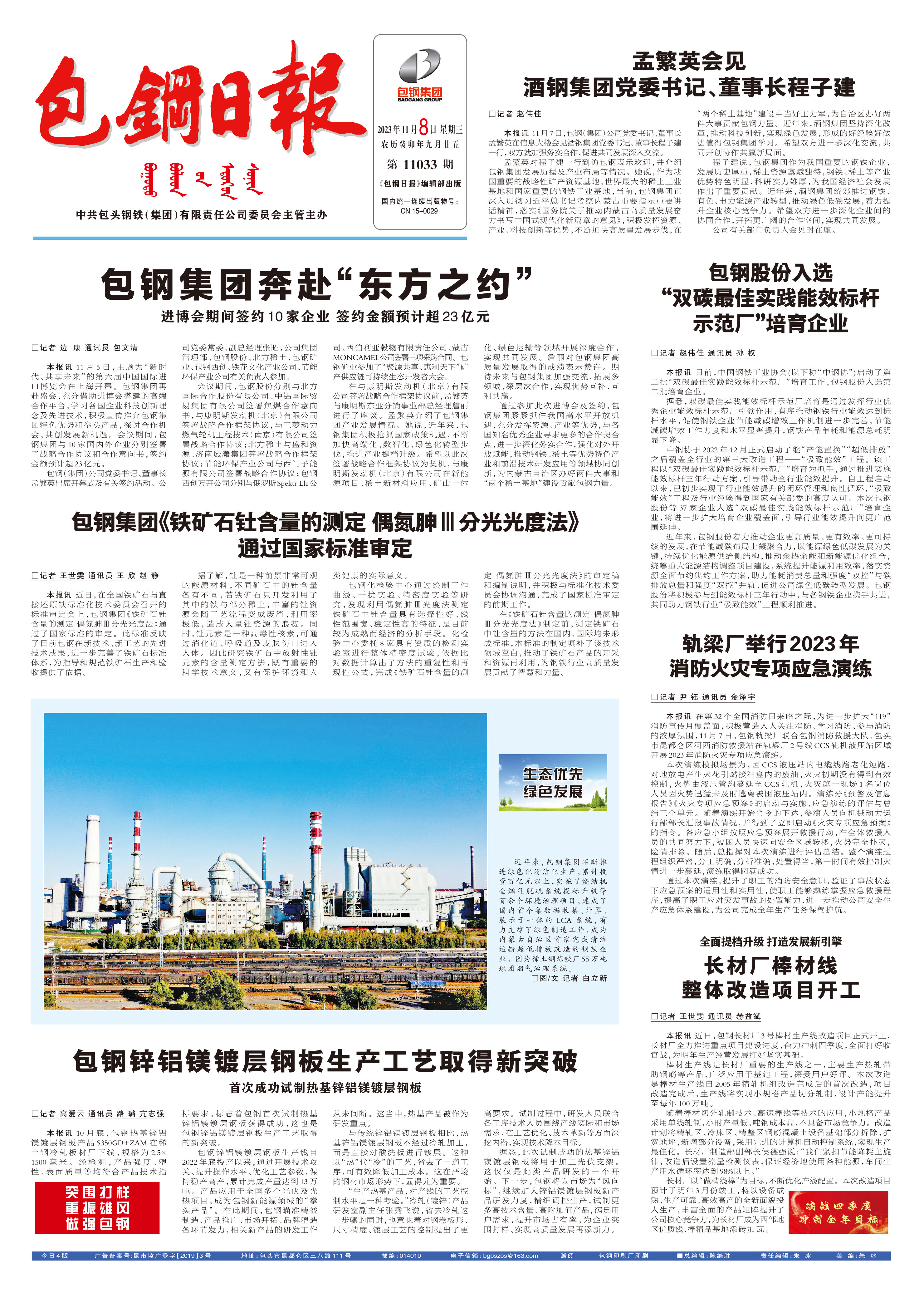 包钢日报