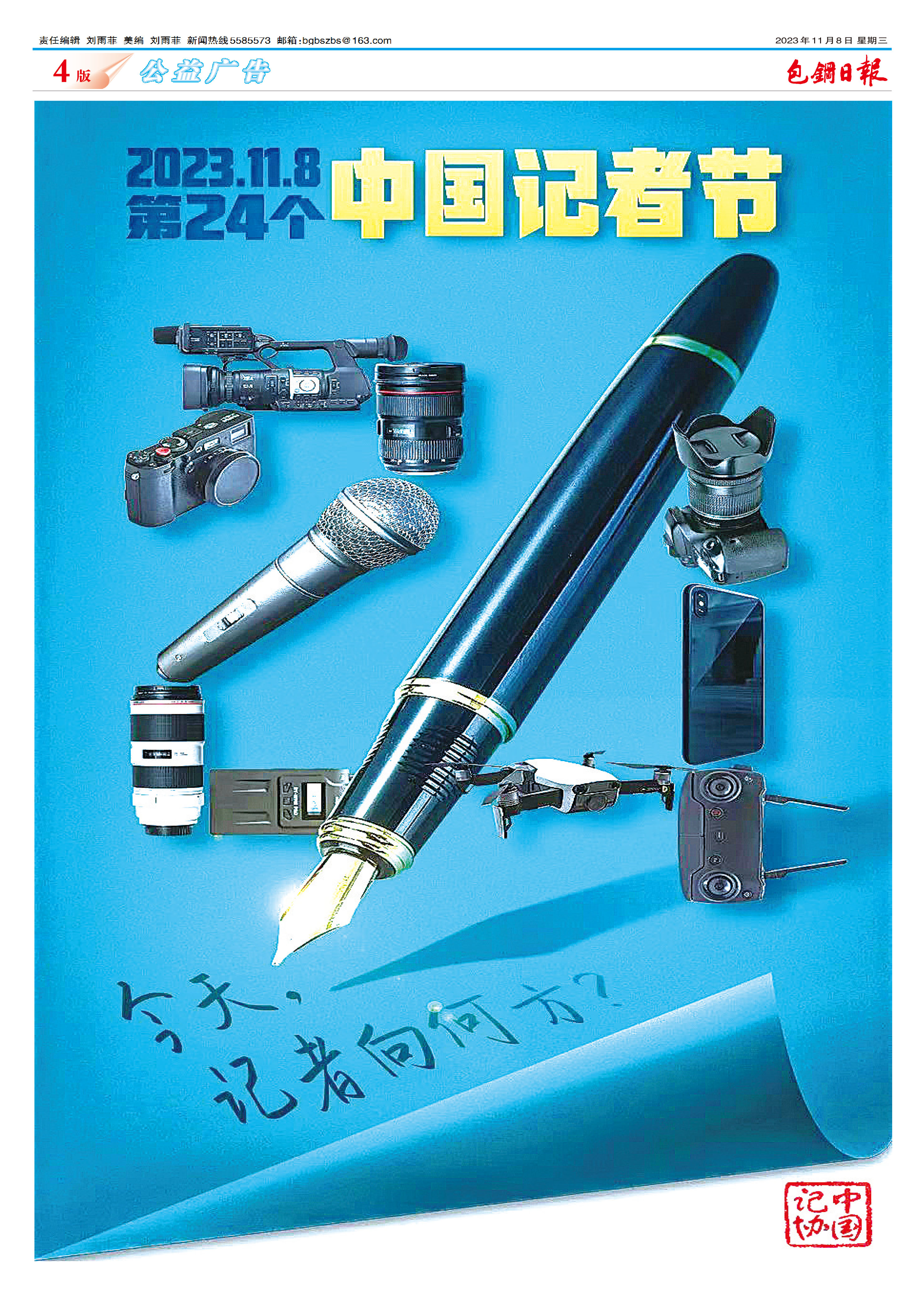 包钢日报