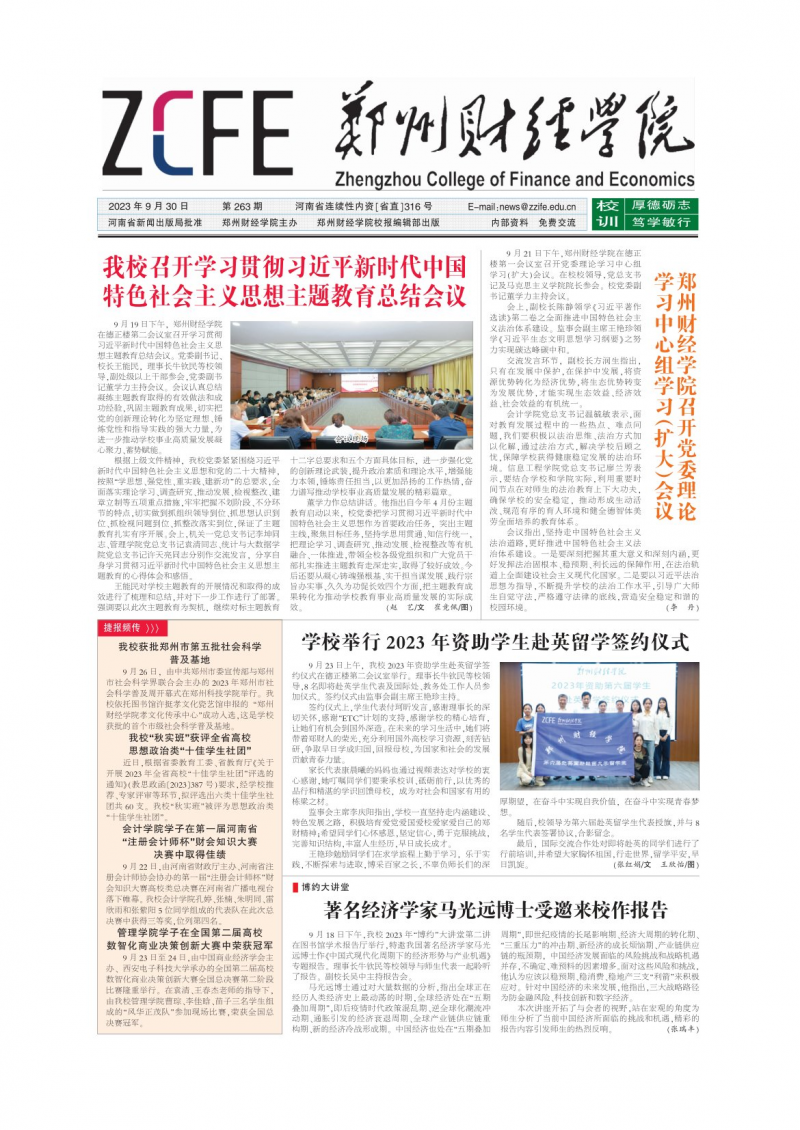 第263期