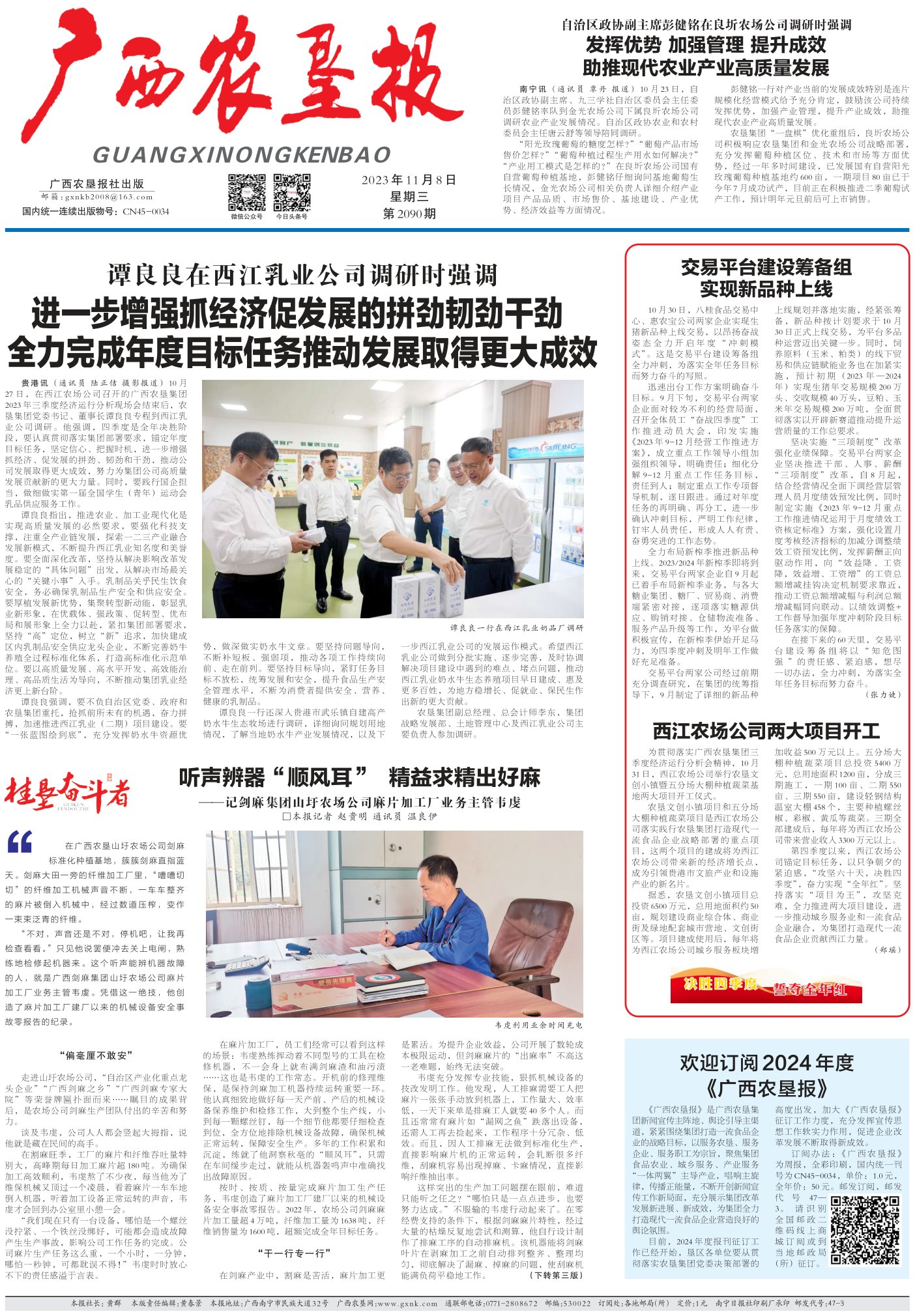 《广西农垦报》