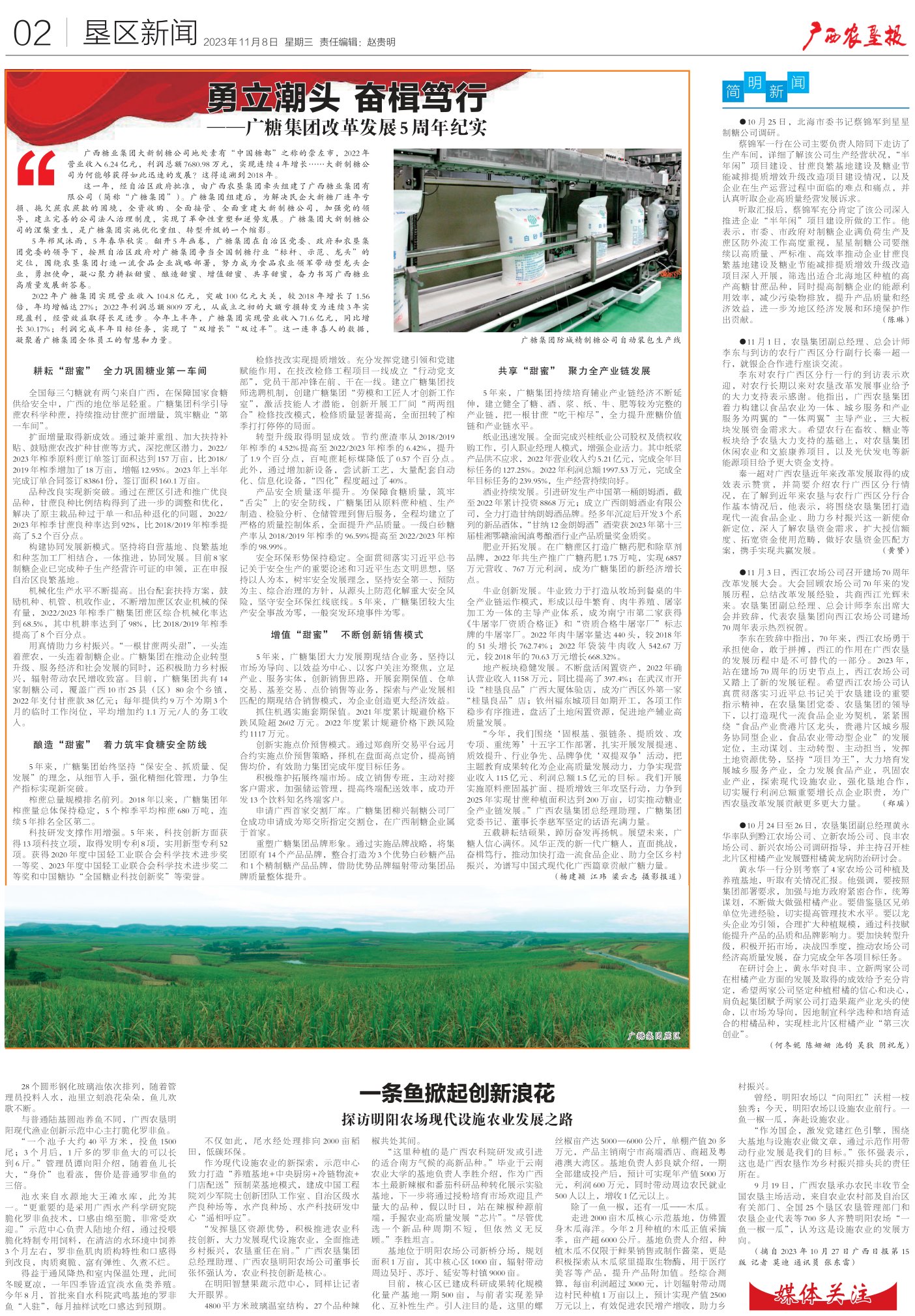 《广西农垦报》