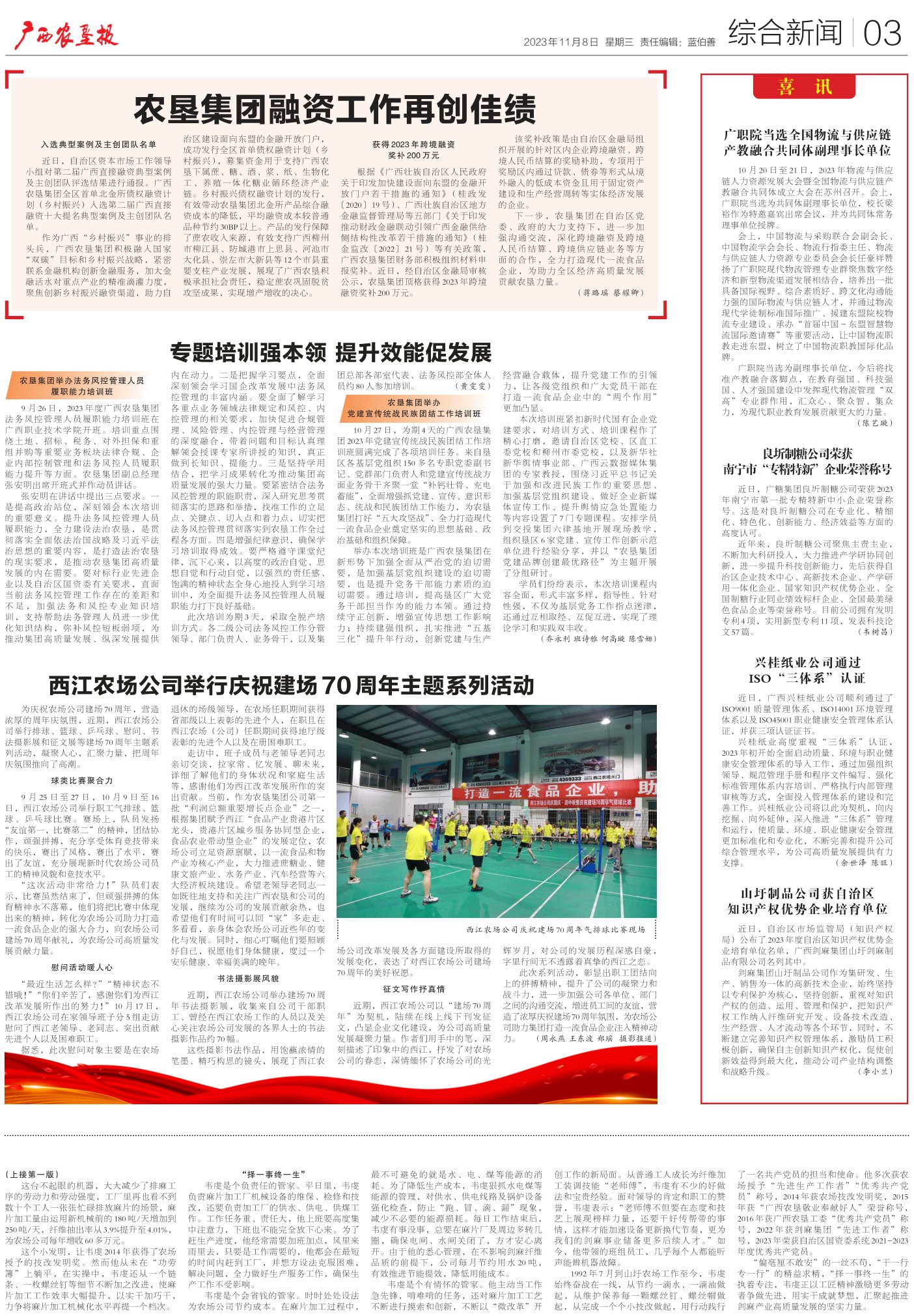 《广西农垦报》