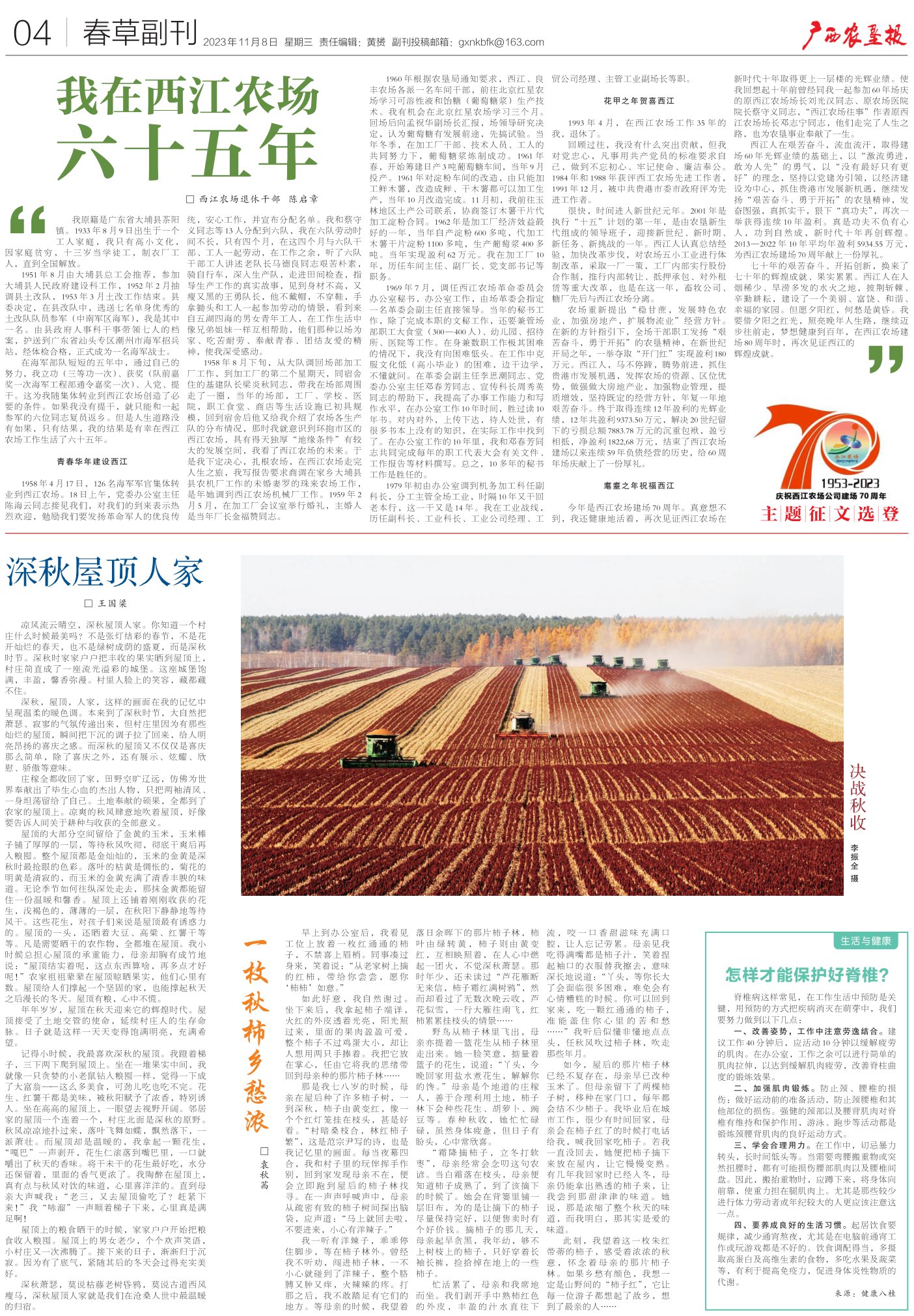 《广西农垦报》
