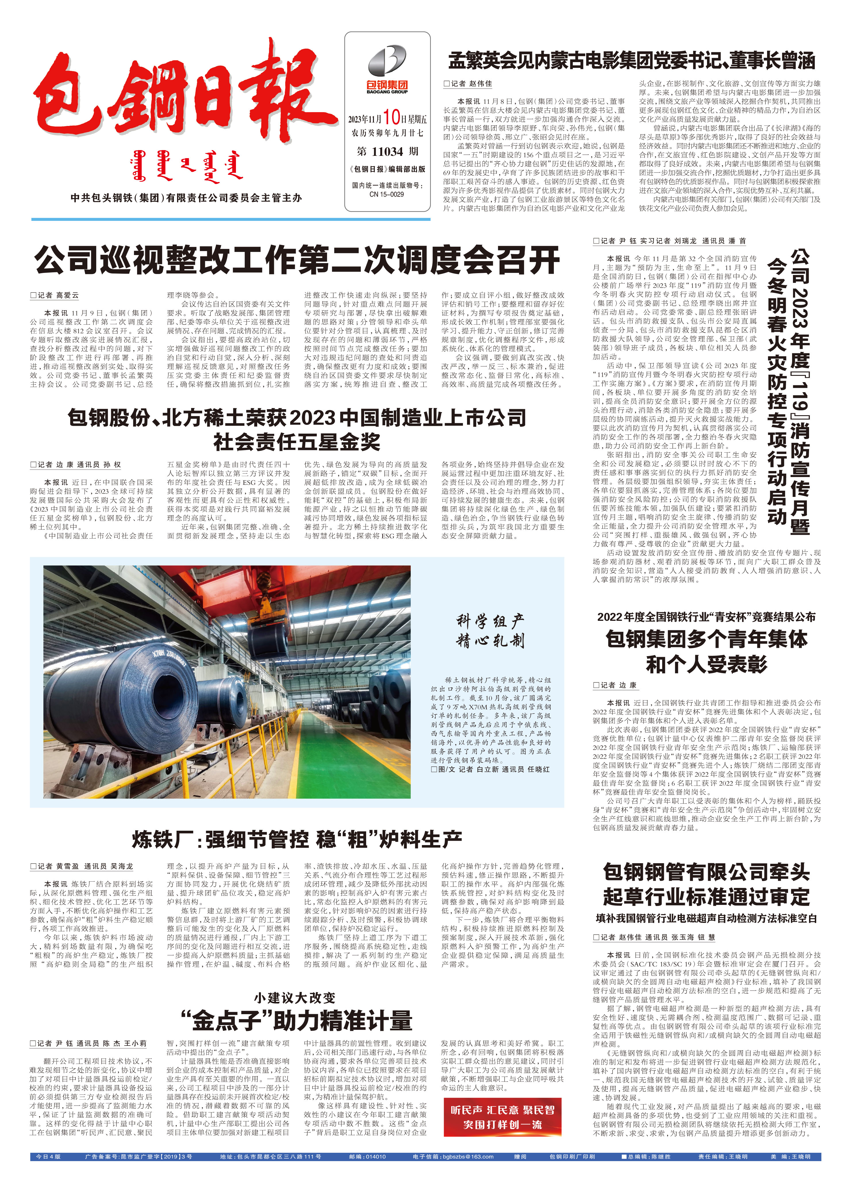 包钢日报